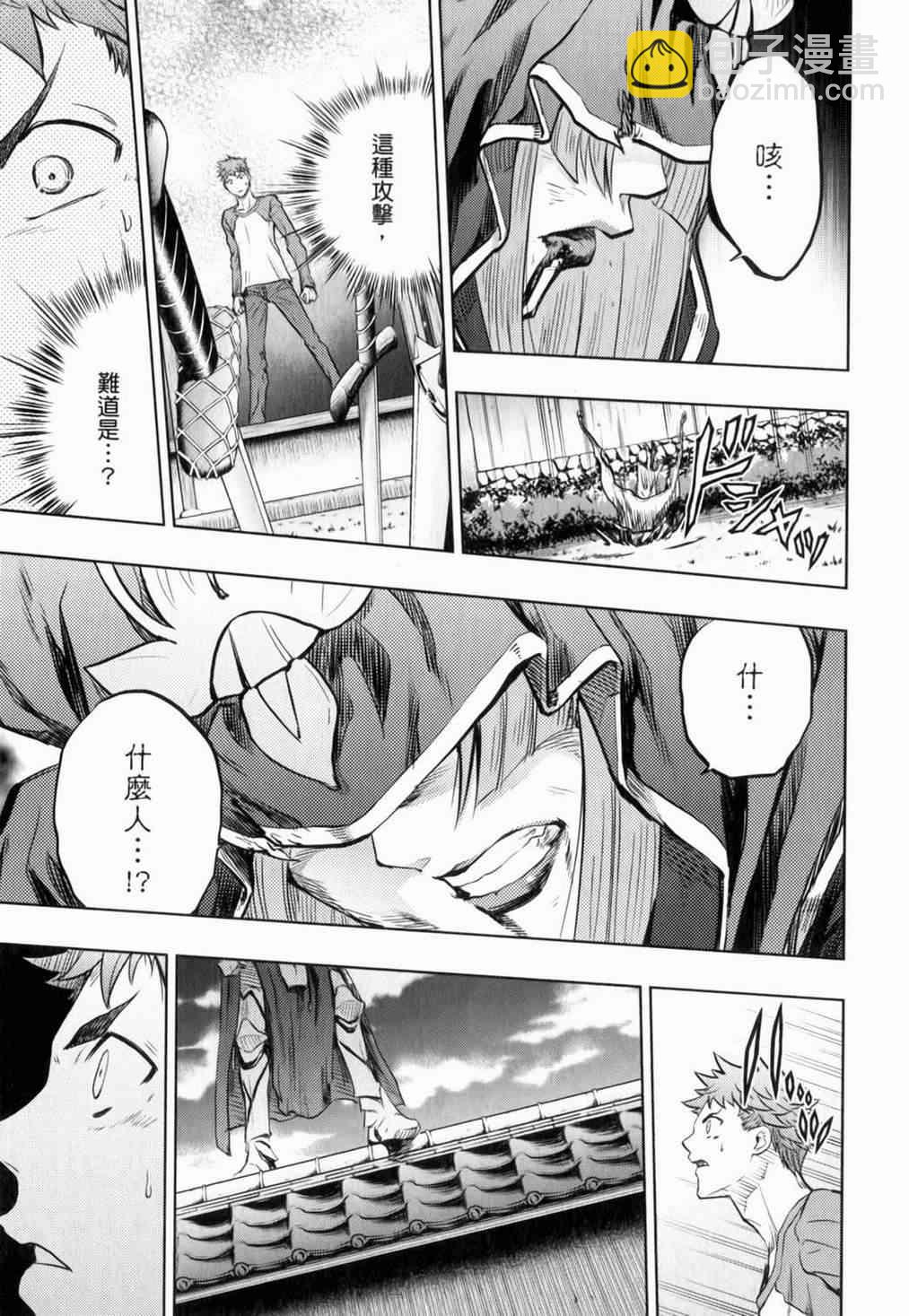 《Fate/stay night》第15卷 第14页