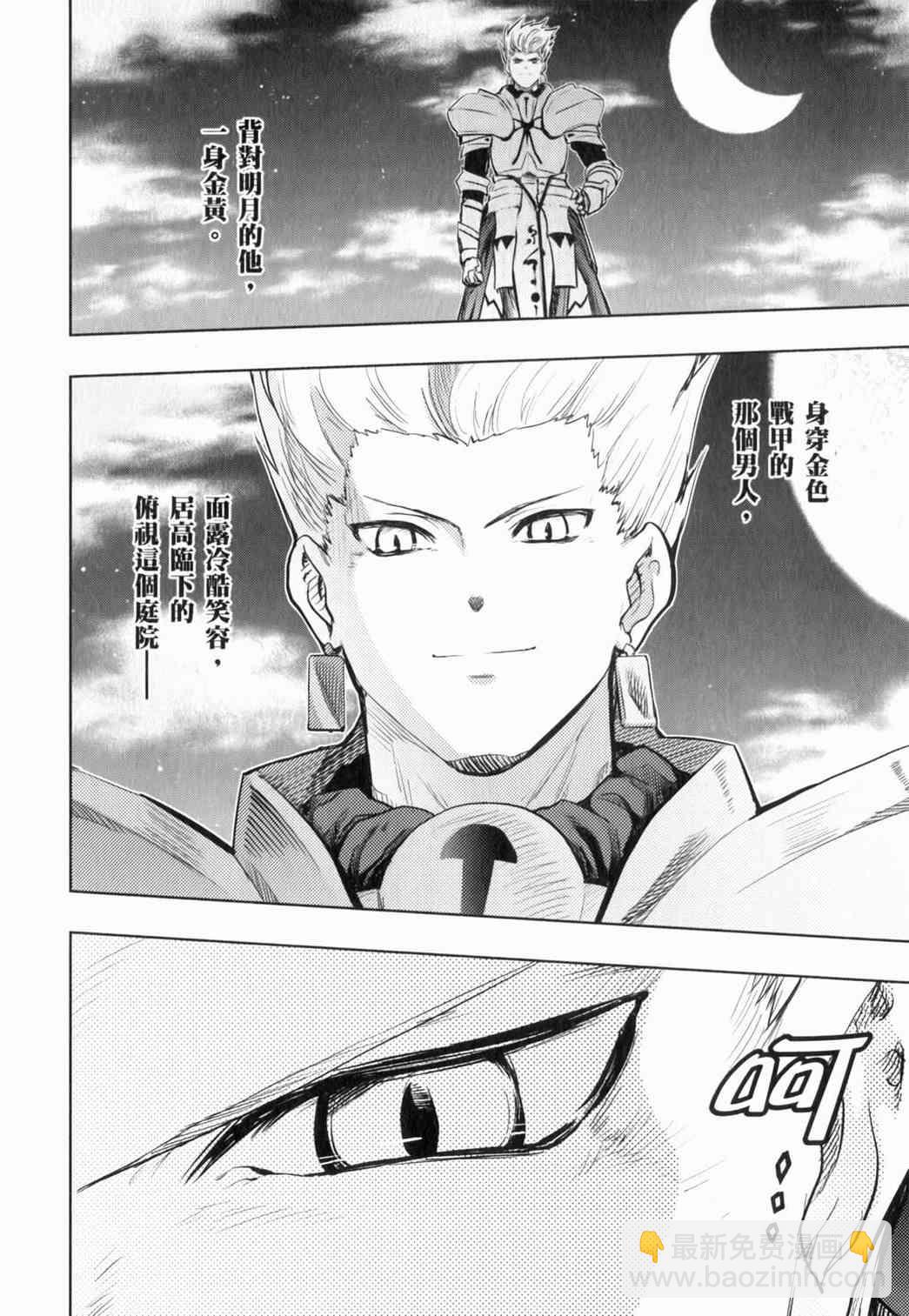 《Fate/stay night》第15卷 第16页