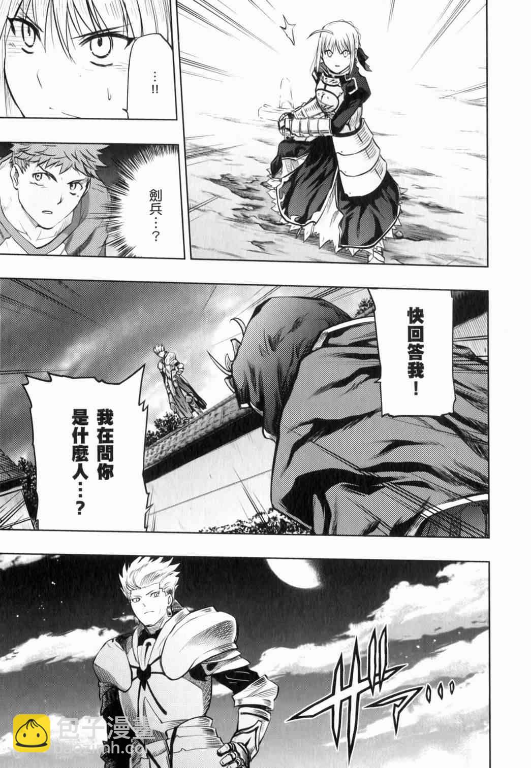 《Fate/stay night》第15卷 第17页