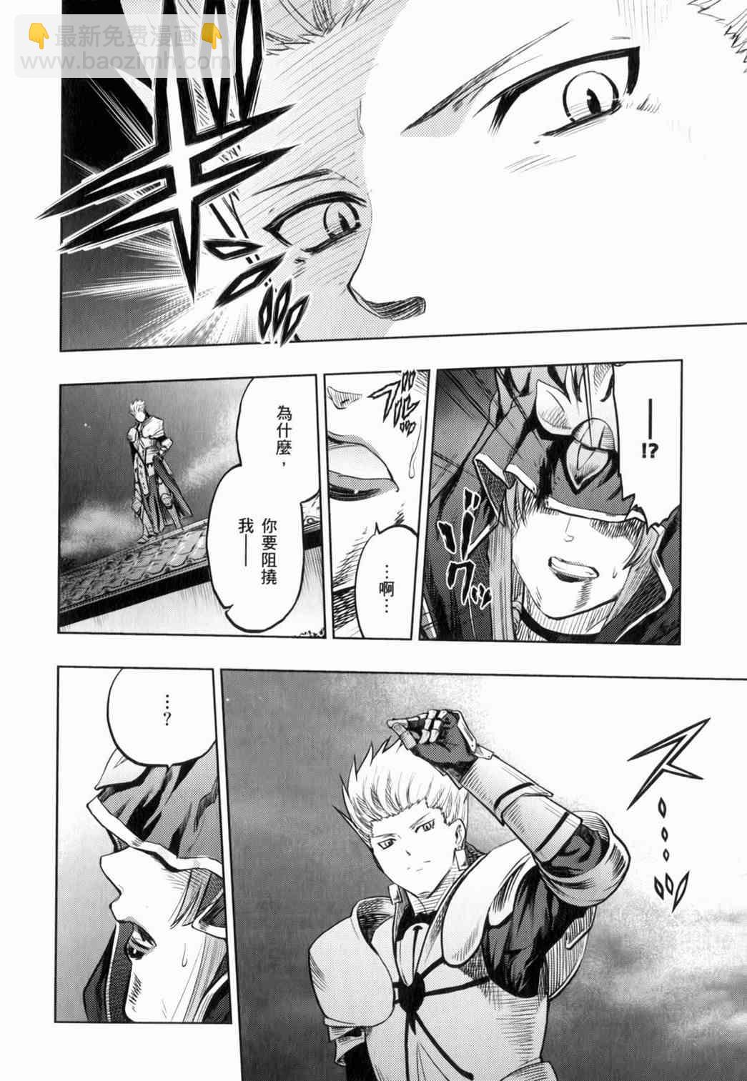 《Fate/stay night》第15卷 第18页