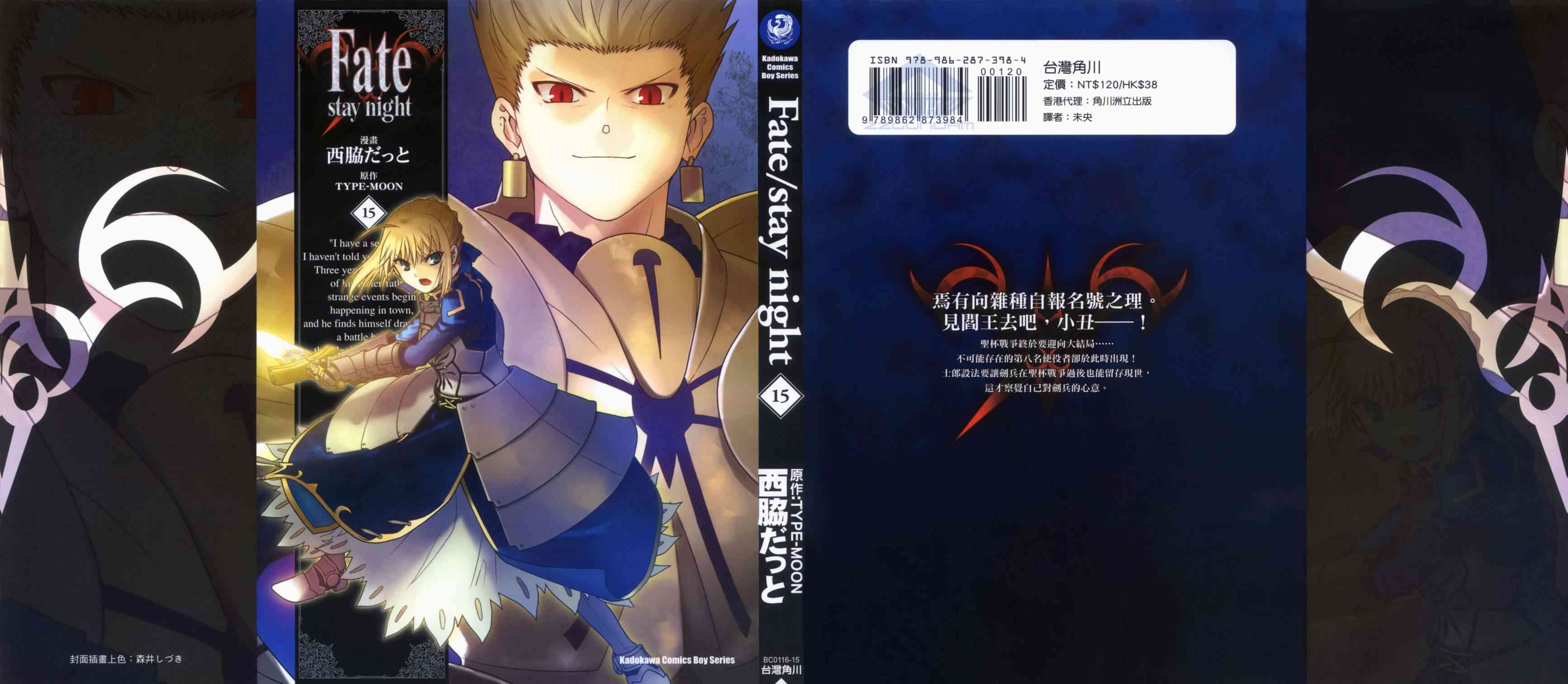 《Fate/stay night》第15卷 第1页