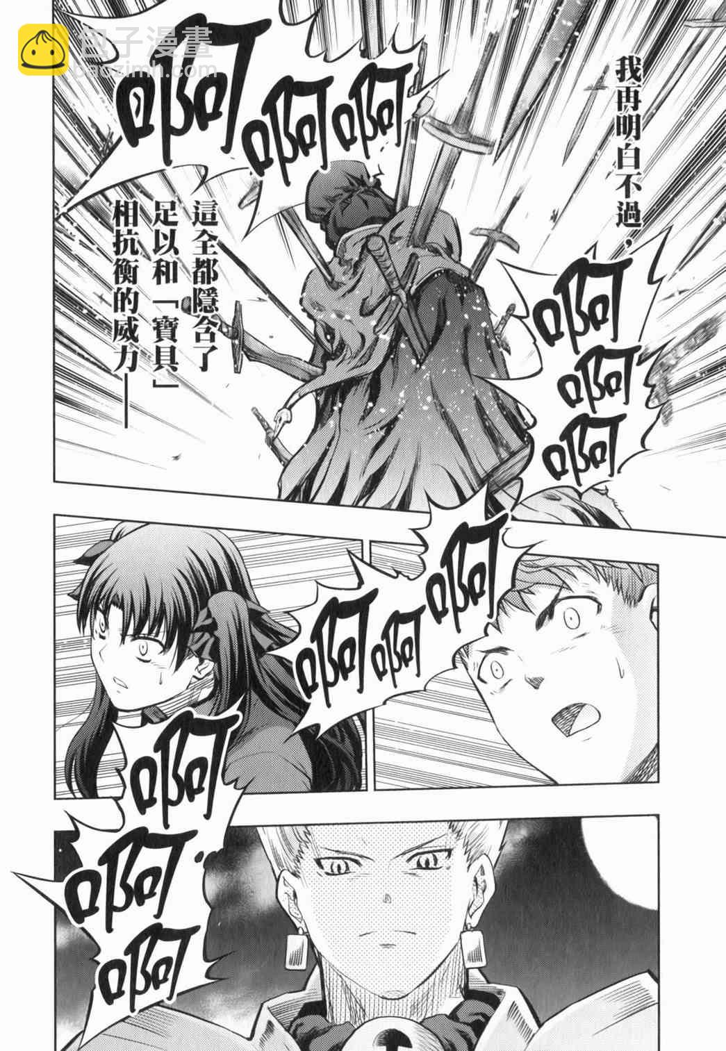 《Fate/stay night》第15卷 第22页