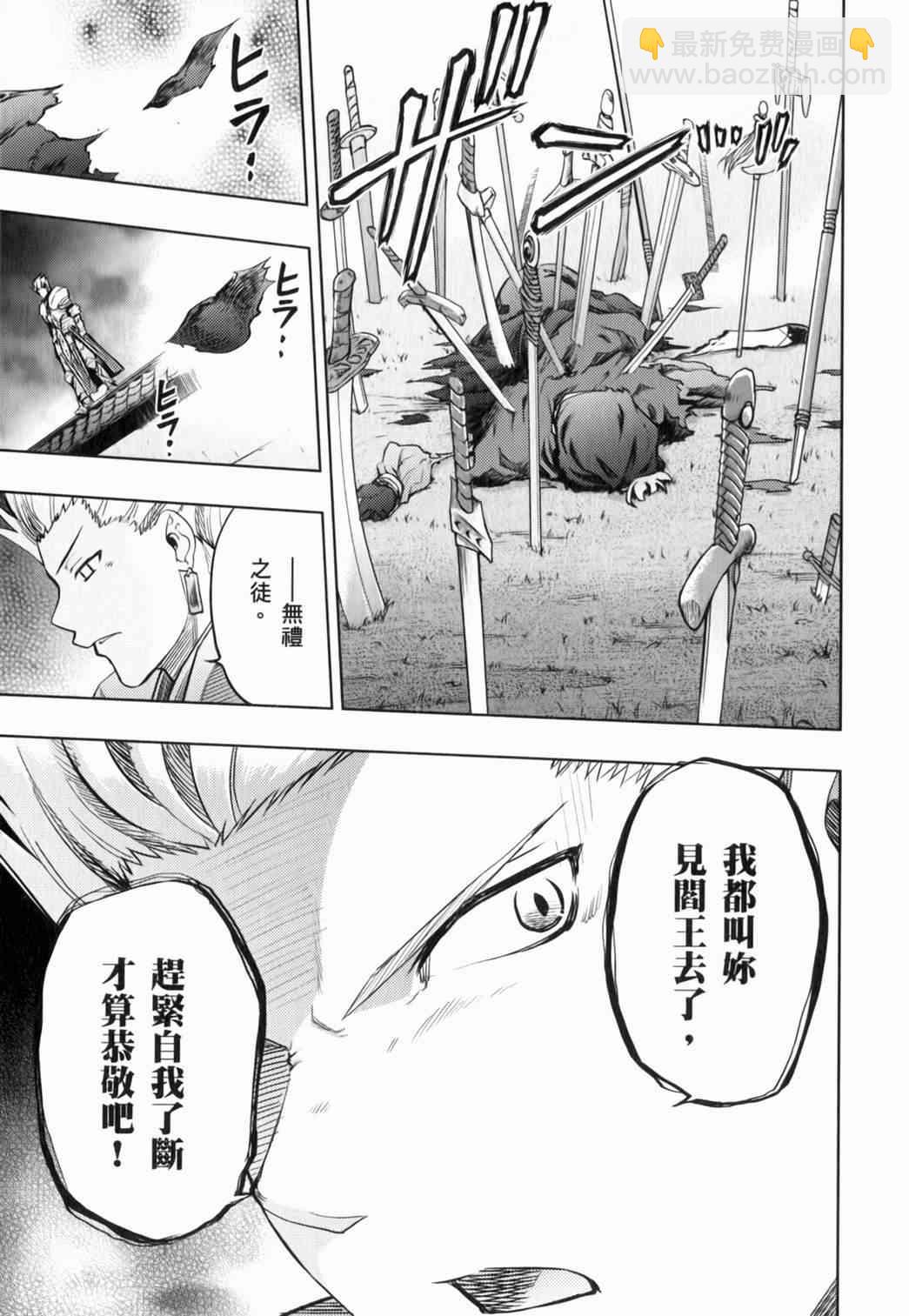 《Fate/stay night》第15卷 第23页