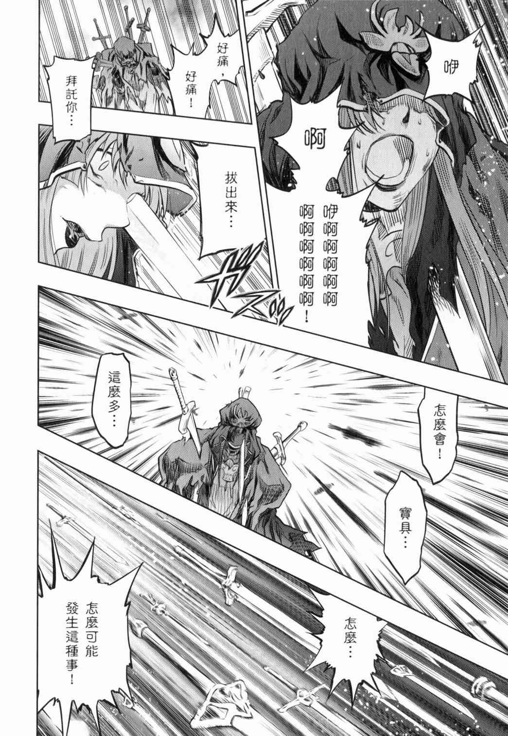 《Fate/stay night》第15卷 第26页