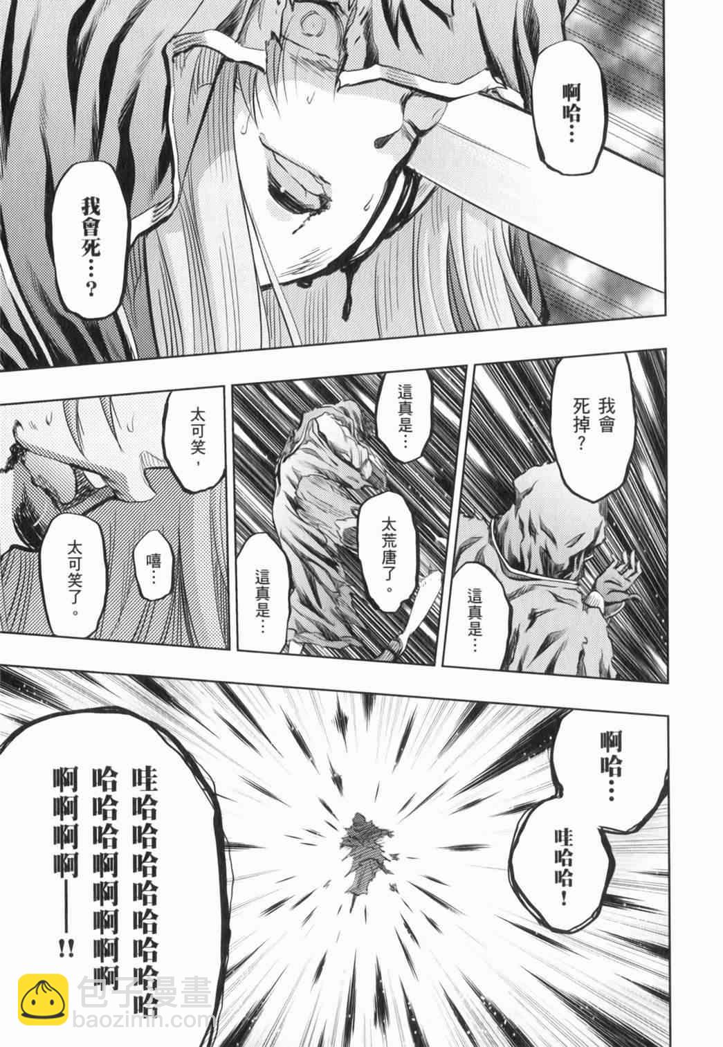 《Fate/stay night》第15卷 第27页