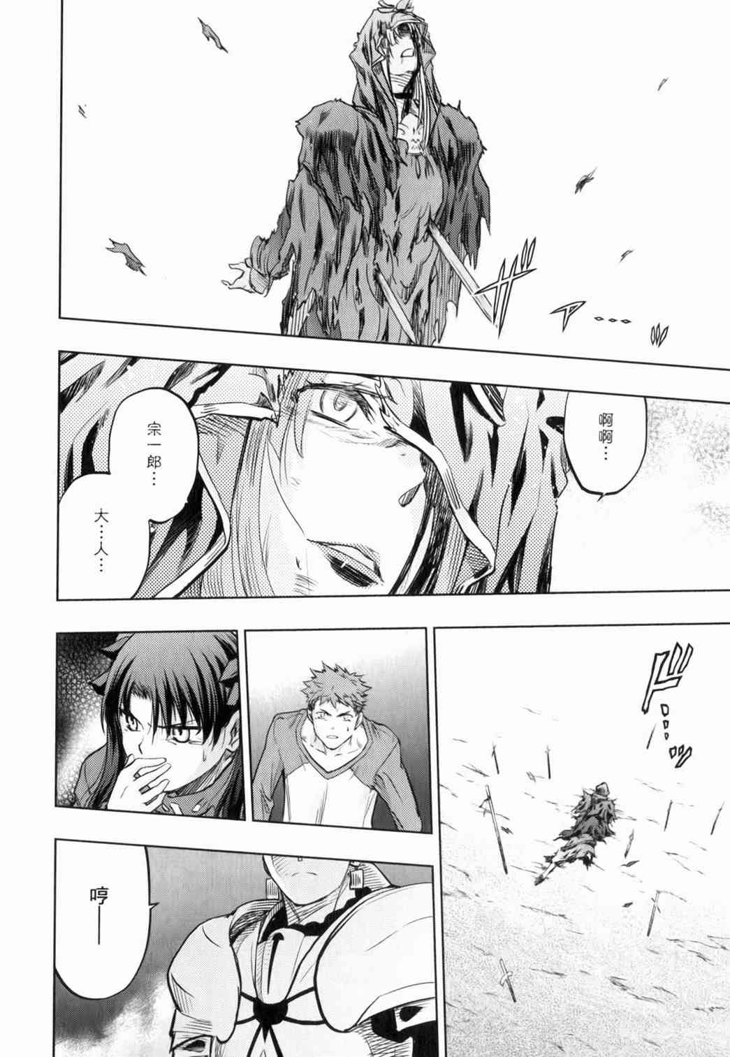 《Fate/stay night》第15卷 第28页