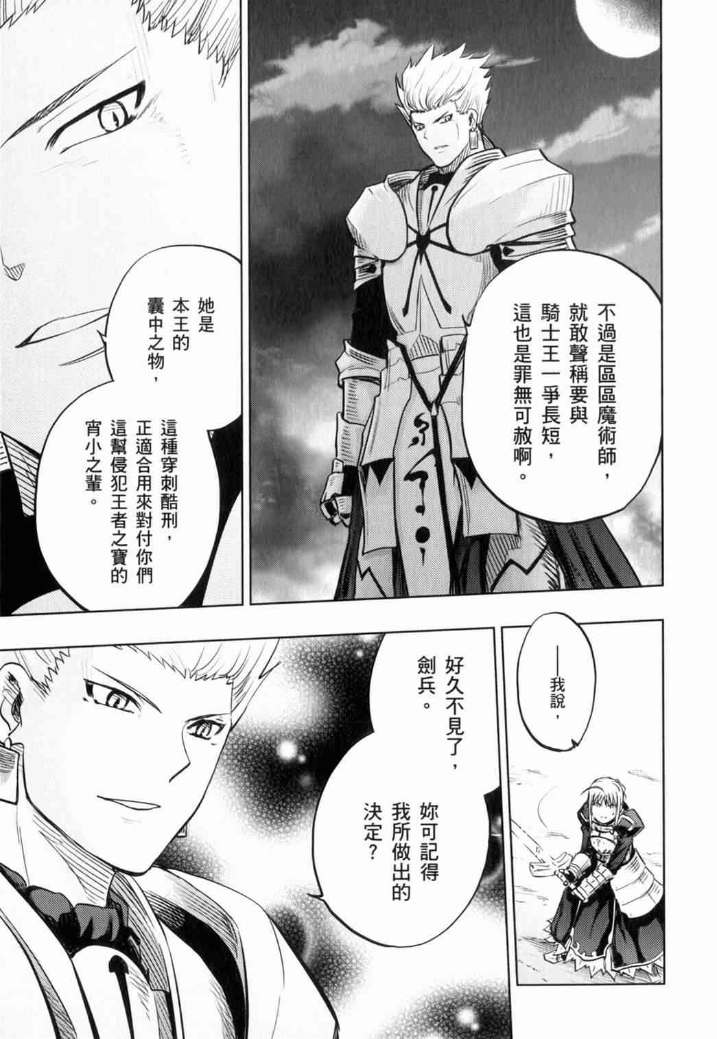 《Fate/stay night》第15卷 第29页