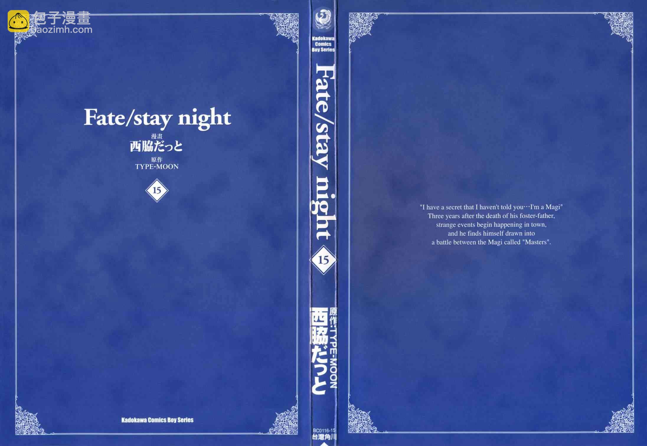 《Fate/stay night》第15卷 第2页