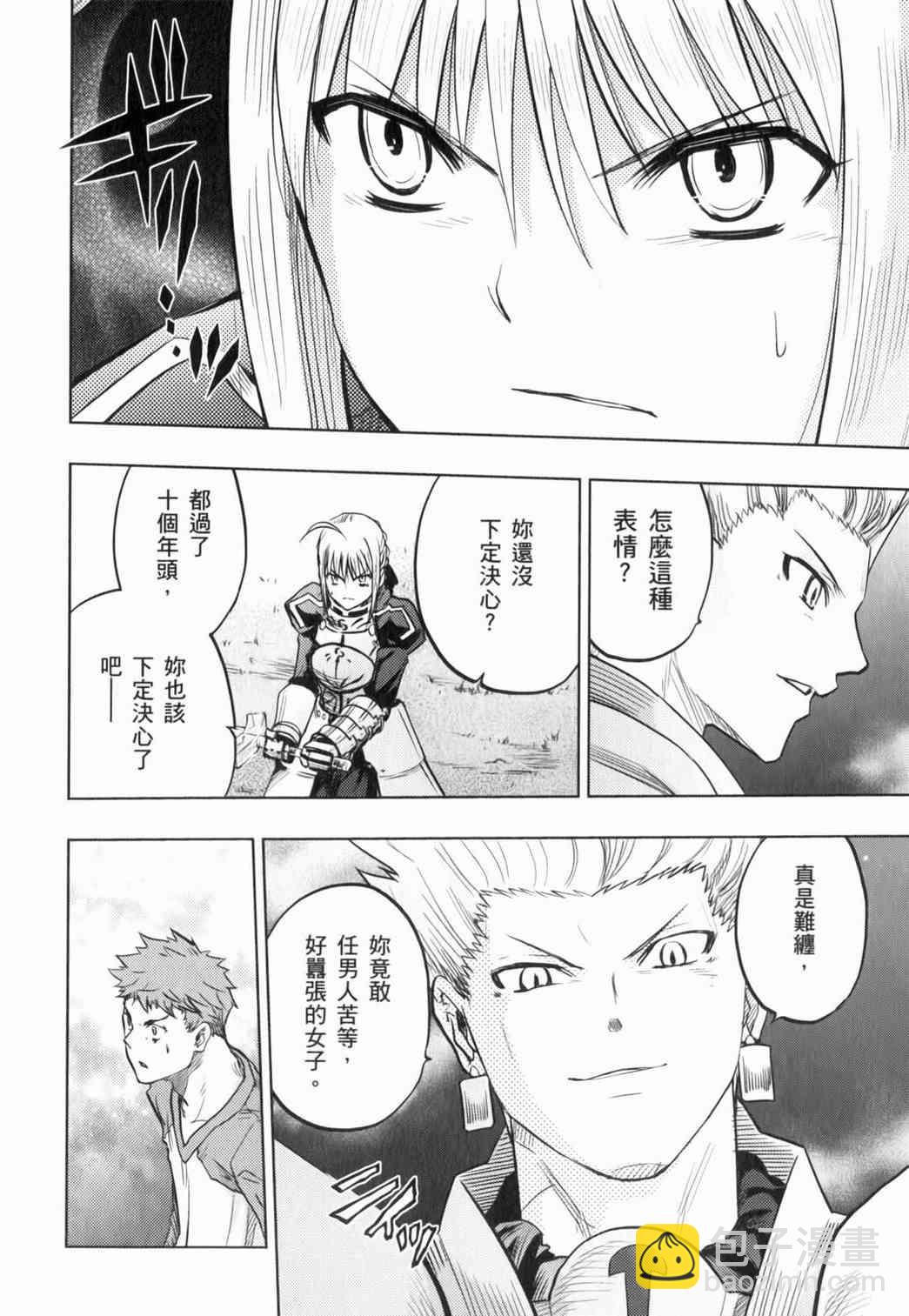 《Fate/stay night》第15卷 第30页