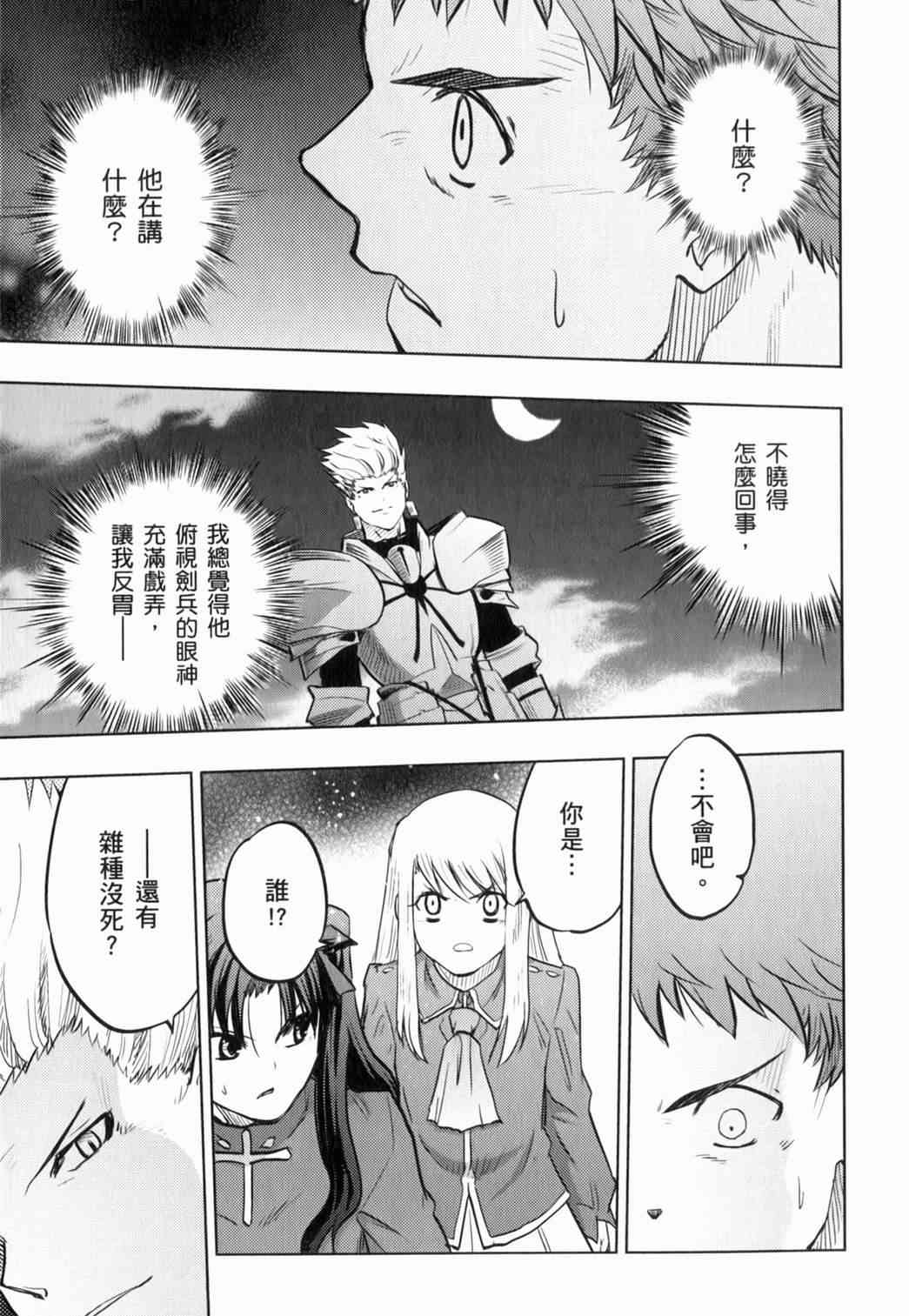 《Fate/stay night》第15卷 第31页