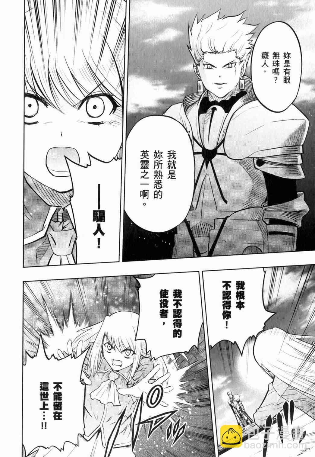 《Fate/stay night》第15卷 第32页