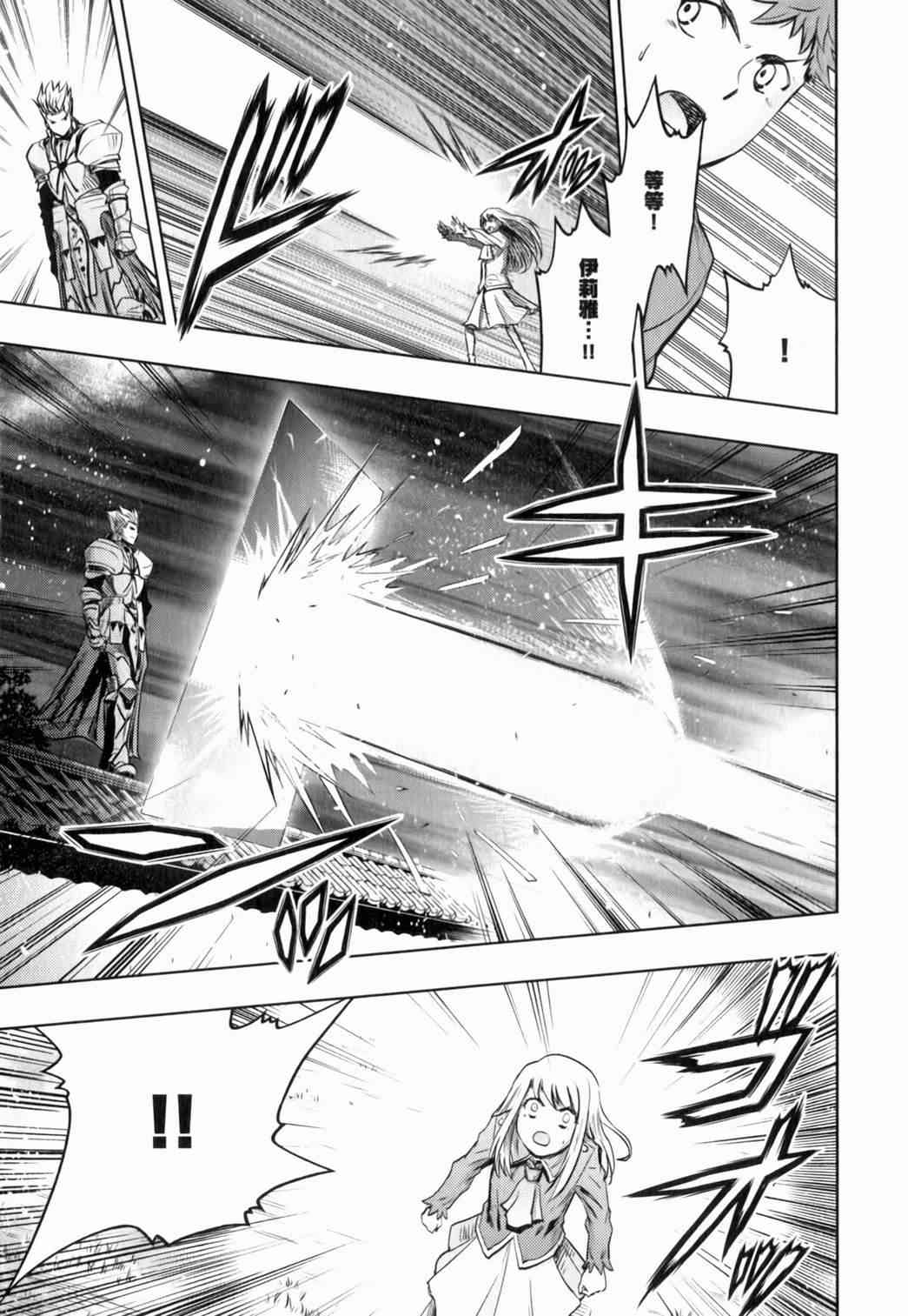 《Fate/stay night》第15卷 第33页