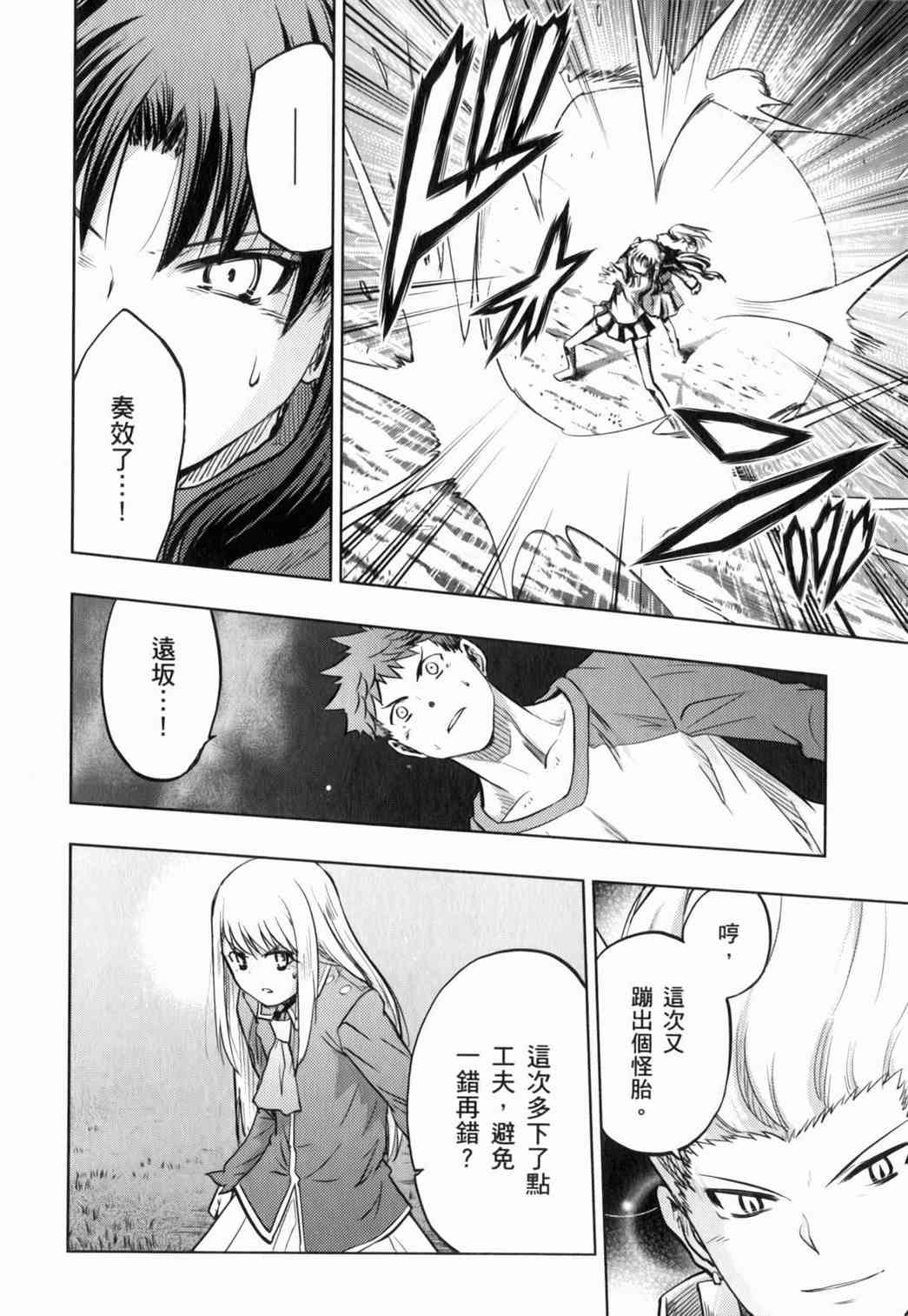 《Fate/stay night》第15卷 第34页