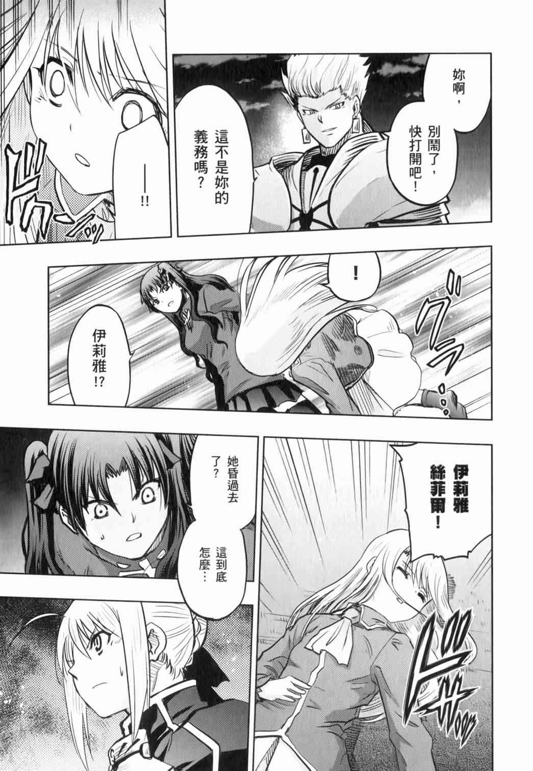 《Fate/stay night》第15卷 第35页