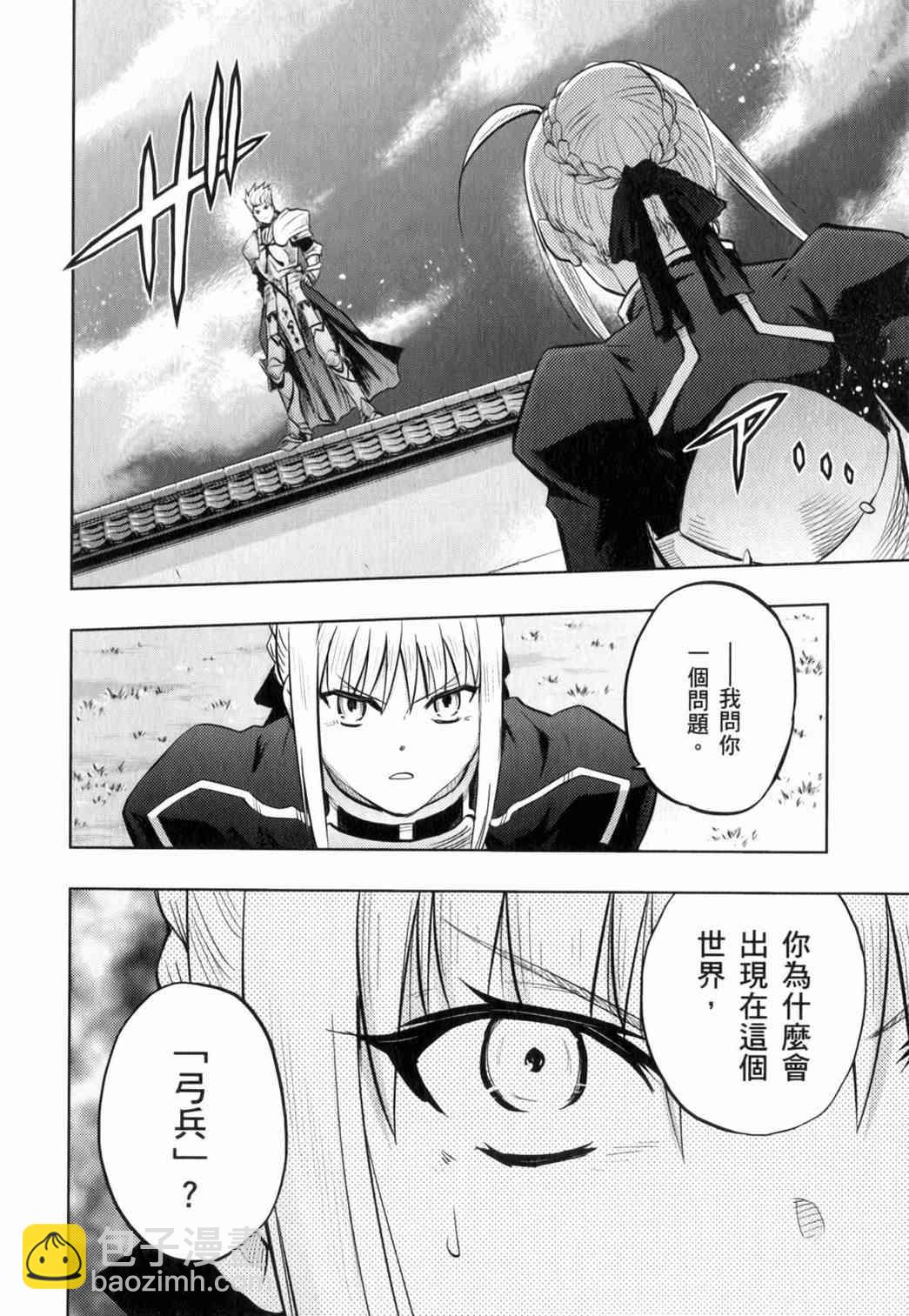 《Fate/stay night》第15卷 第36页