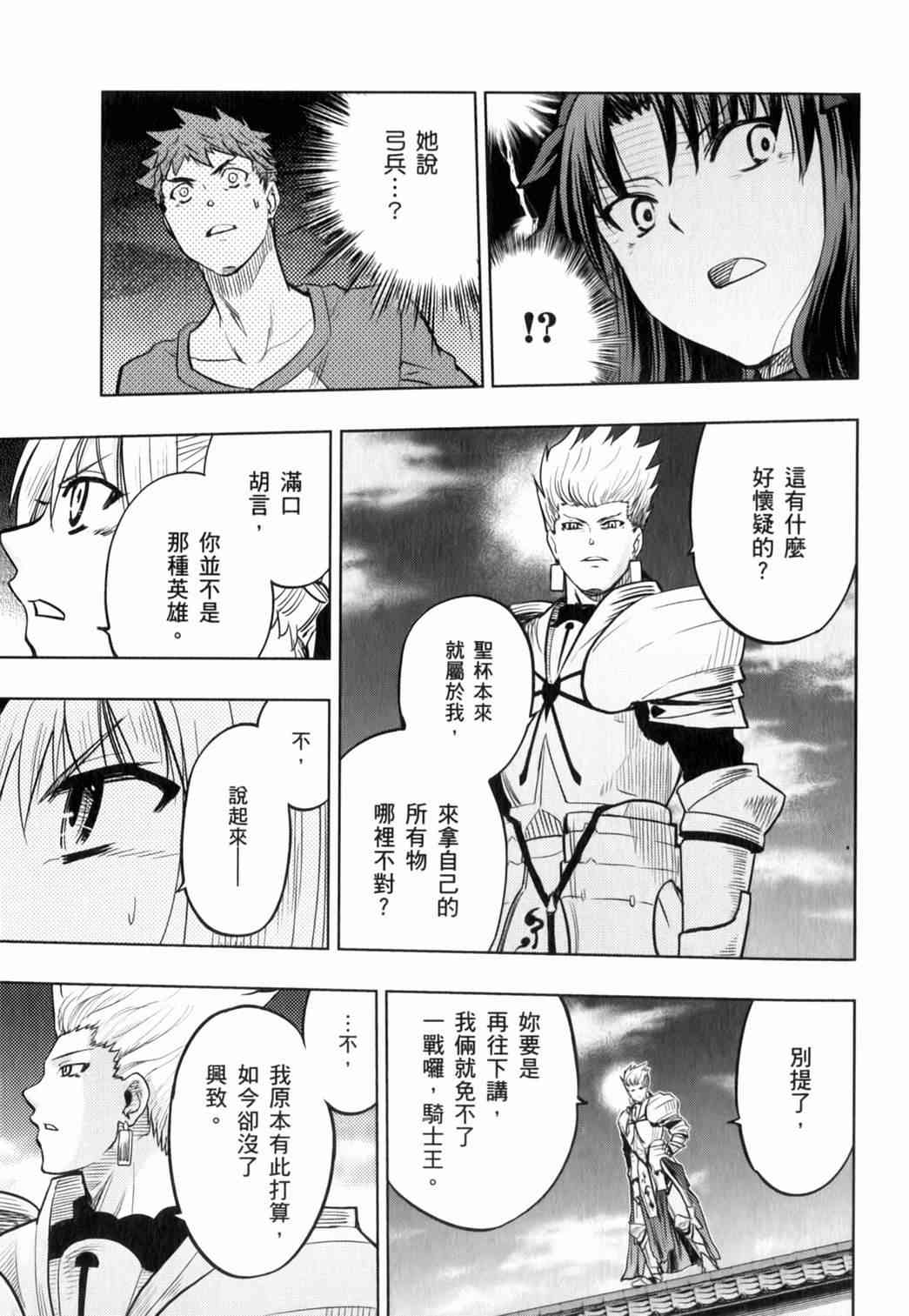 《Fate/stay night》第15卷 第37页