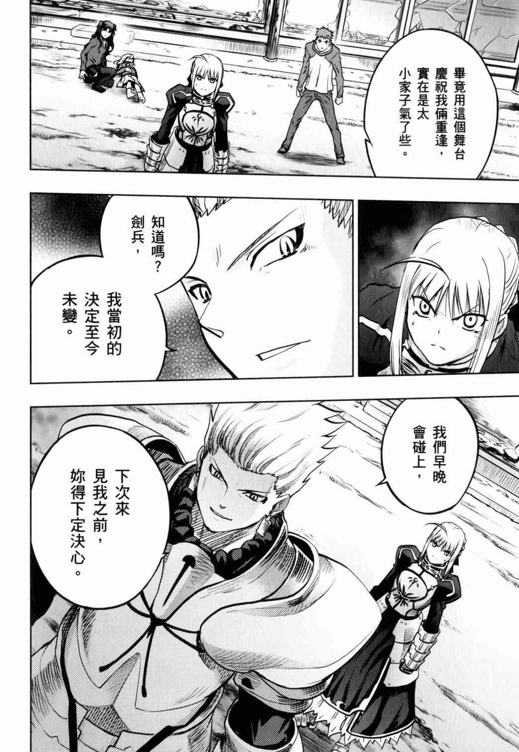 《Fate/stay night》第15卷 第38页