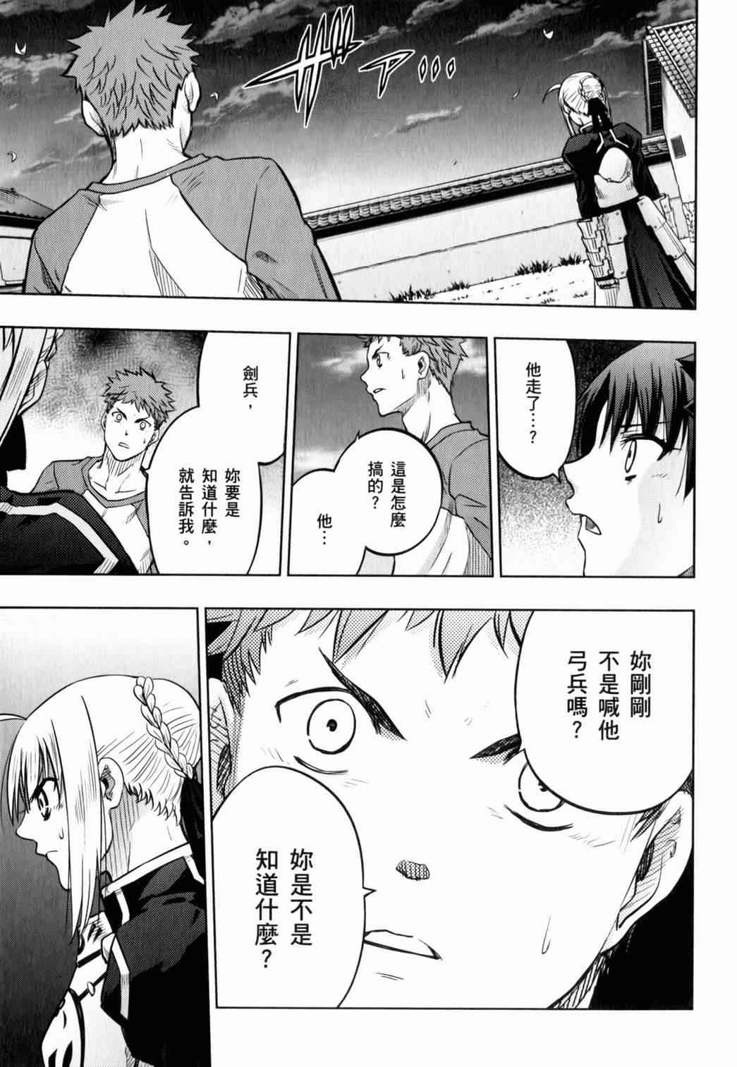 《Fate/stay night》第15卷 第39页