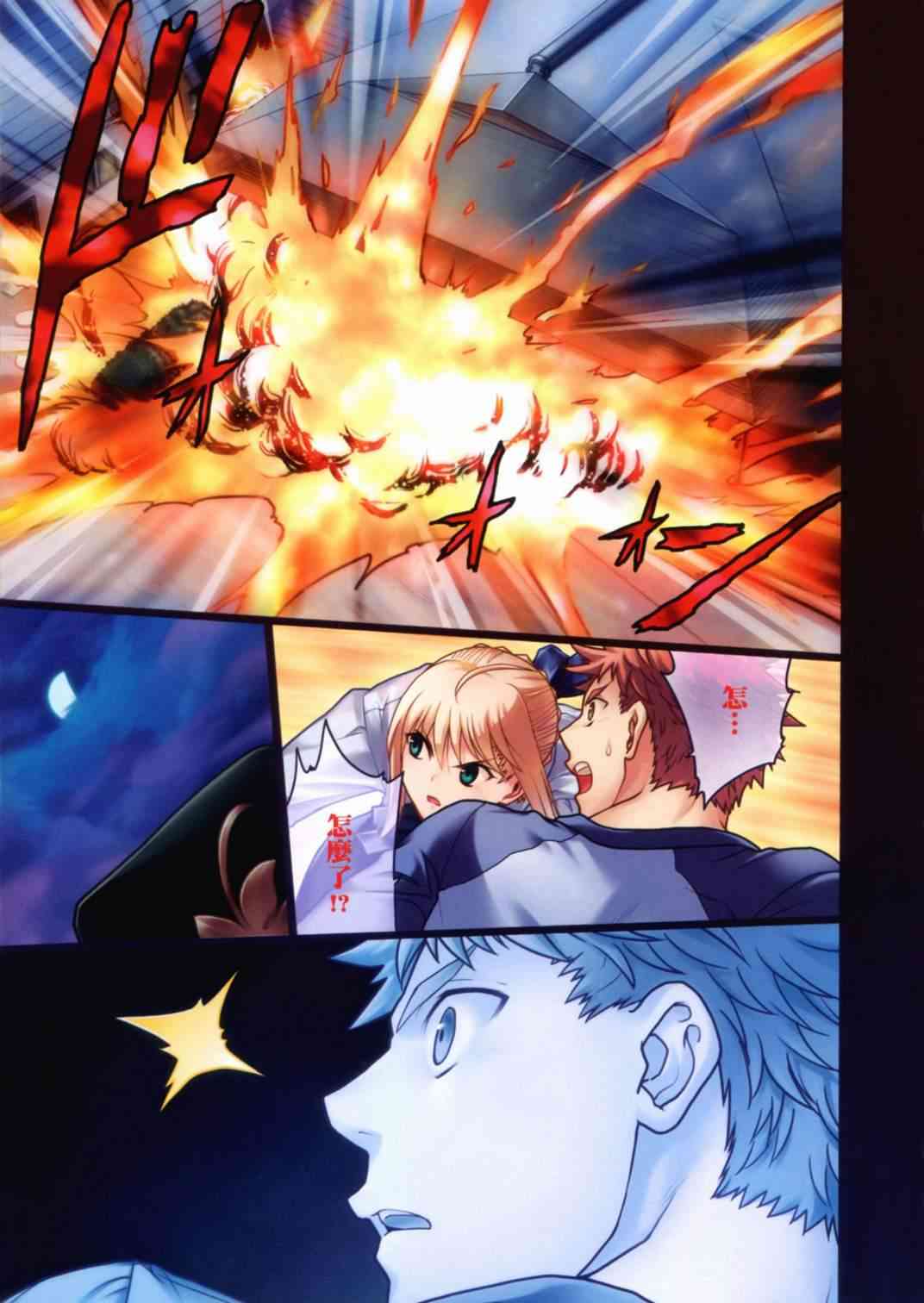 《Fate/stay night》第15卷 第3页