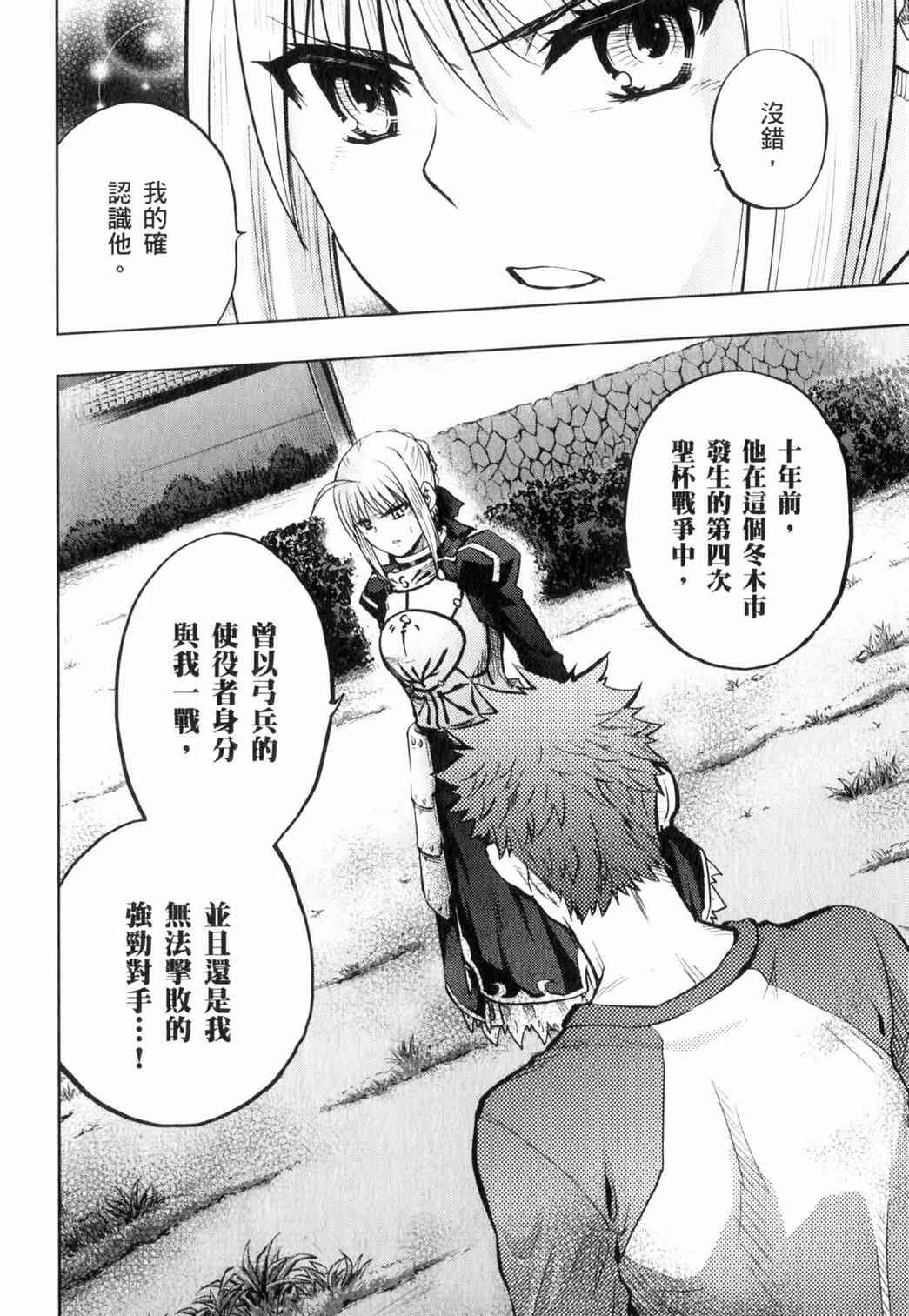 《Fate/stay night》第15卷 第40页