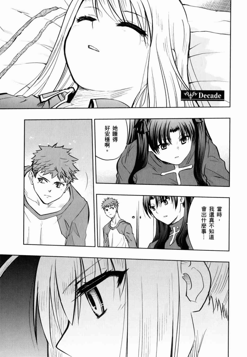 《Fate/stay night》第15卷 第43页