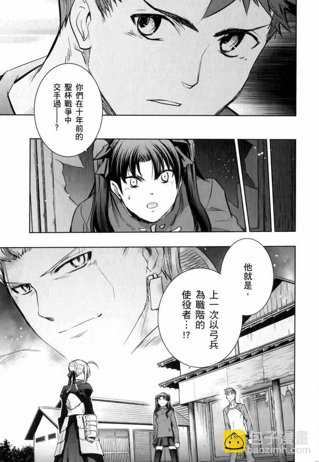 《Fate/stay night》第15卷 第45页