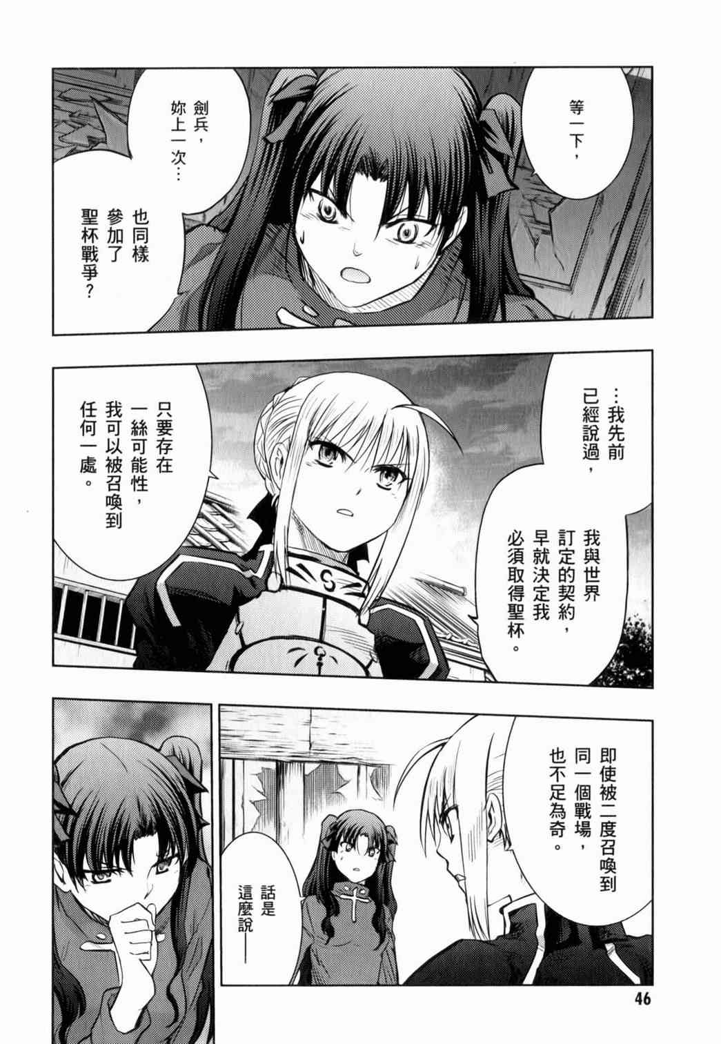 《Fate/stay night》第15卷 第46页