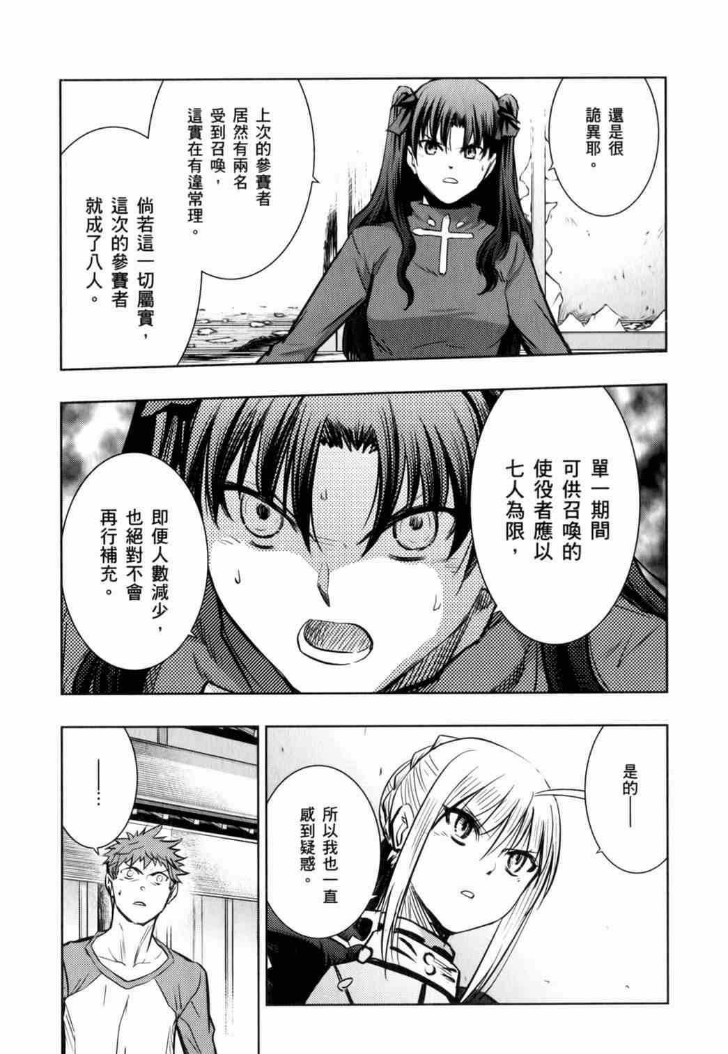 《Fate/stay night》第15卷 第47页