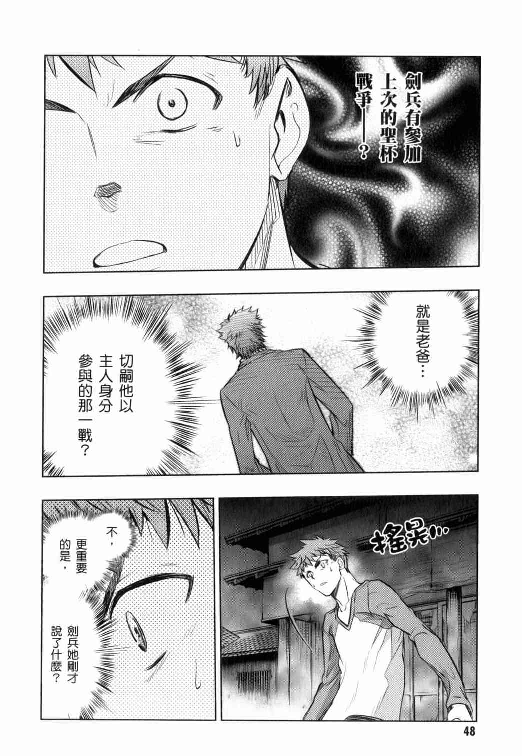 《Fate/stay night》第15卷 第48页