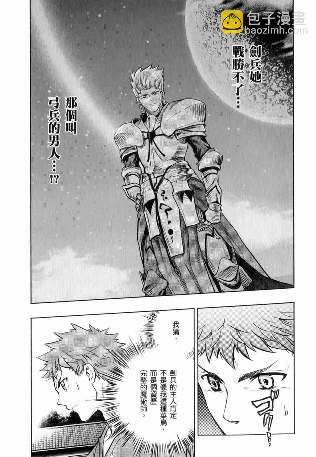 《Fate/stay night》第15卷 第49页