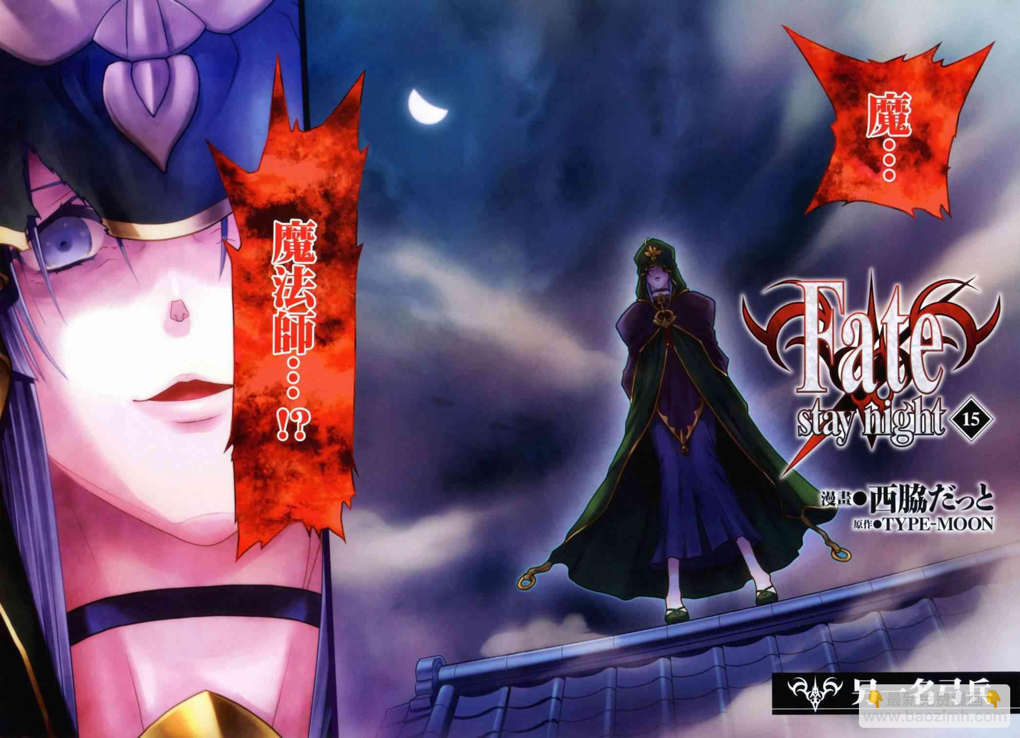 《Fate/stay night》第15卷 第4页