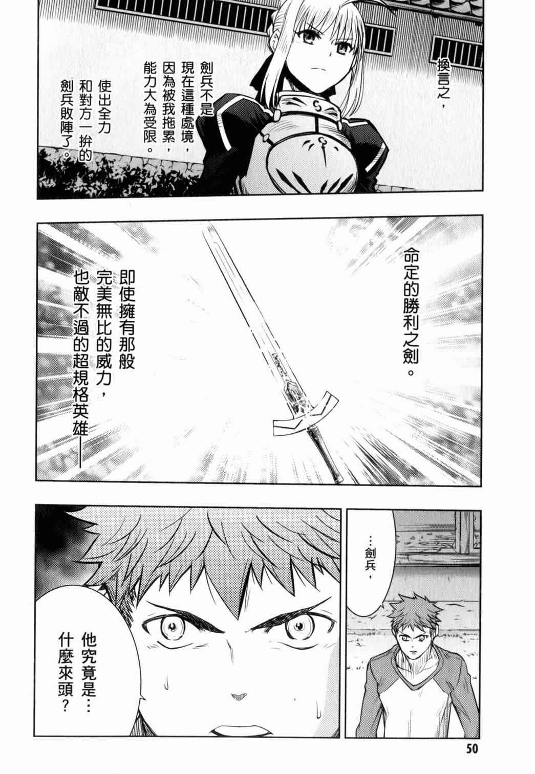 《Fate/stay night》第15卷 第50页