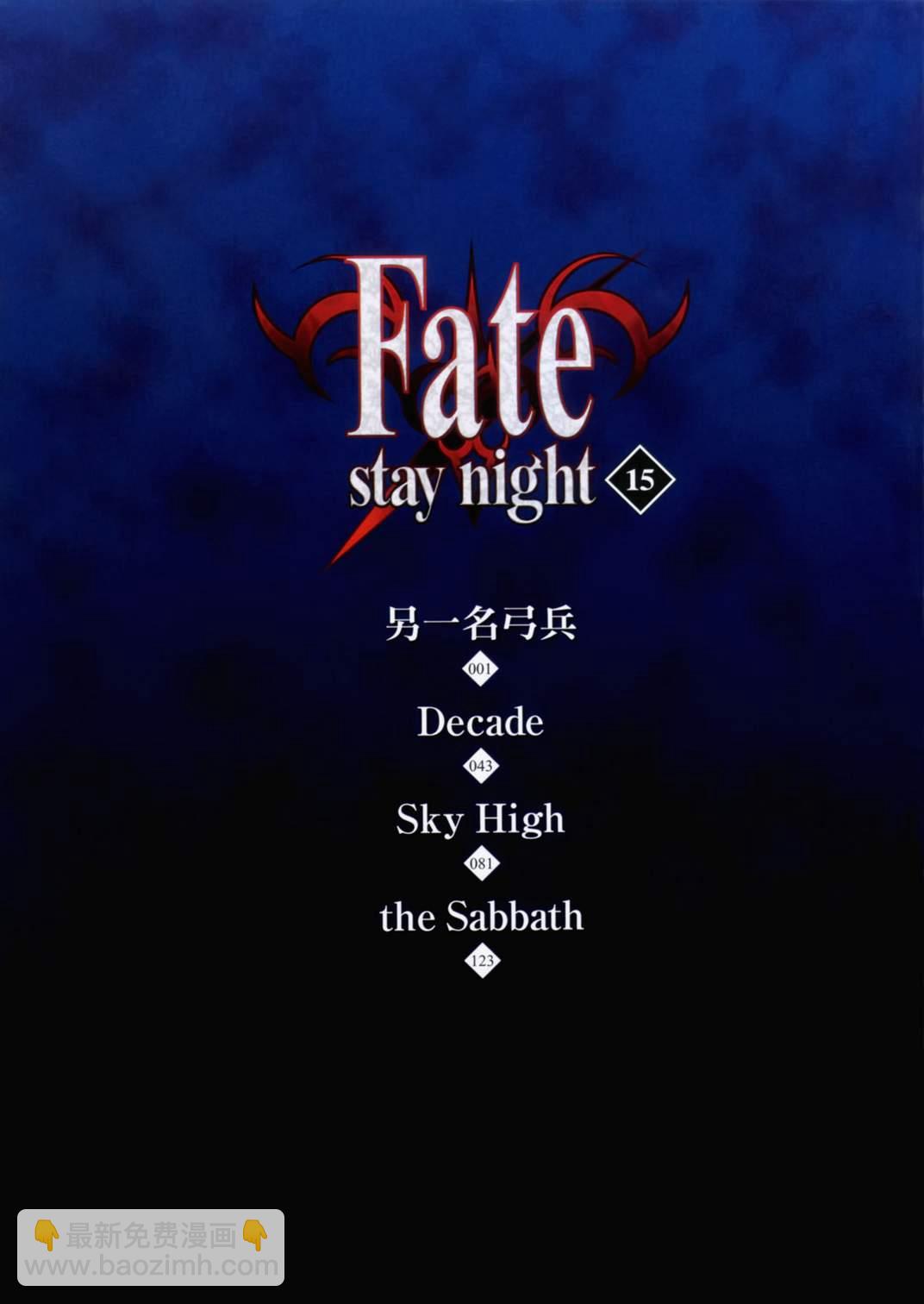 《Fate/stay night》第15卷 第5页