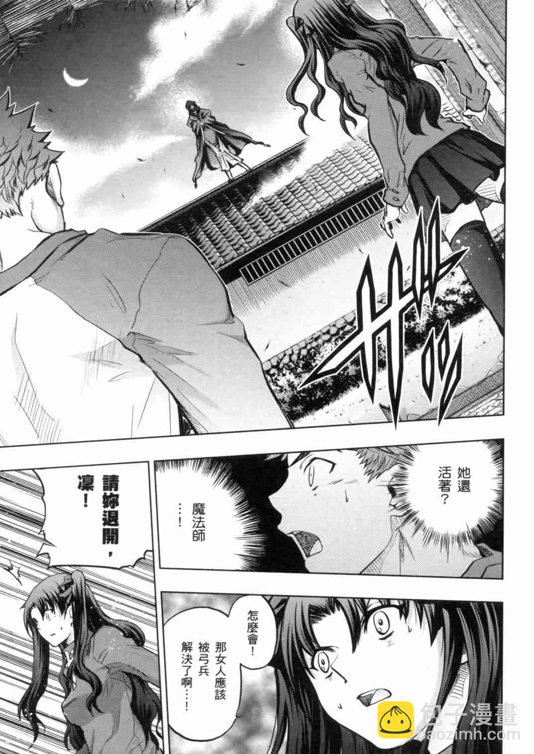 《Fate/stay night》第15卷 第6页