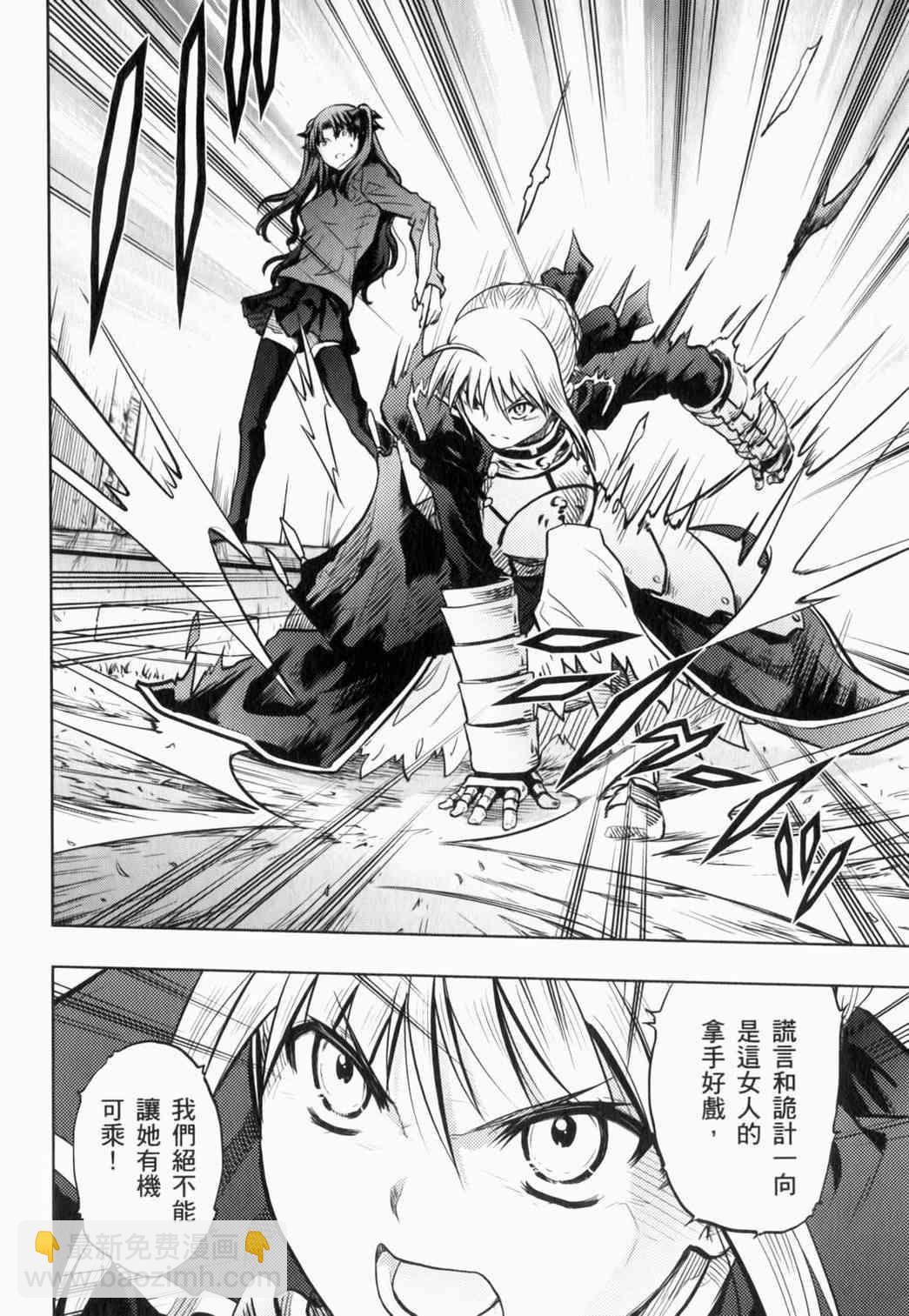 《Fate/stay night》第15卷 第7页