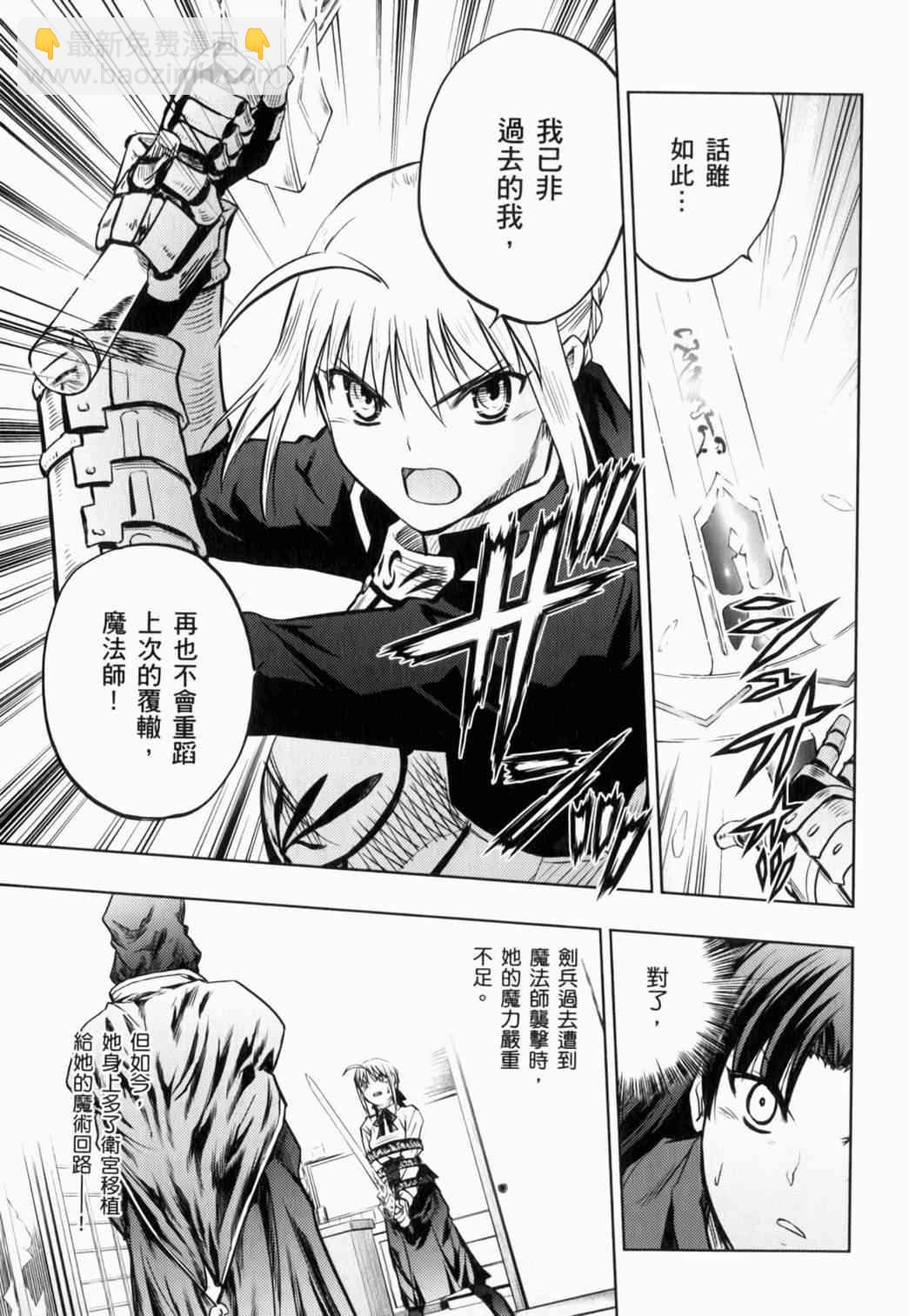 《Fate/stay night》第15卷 第8页