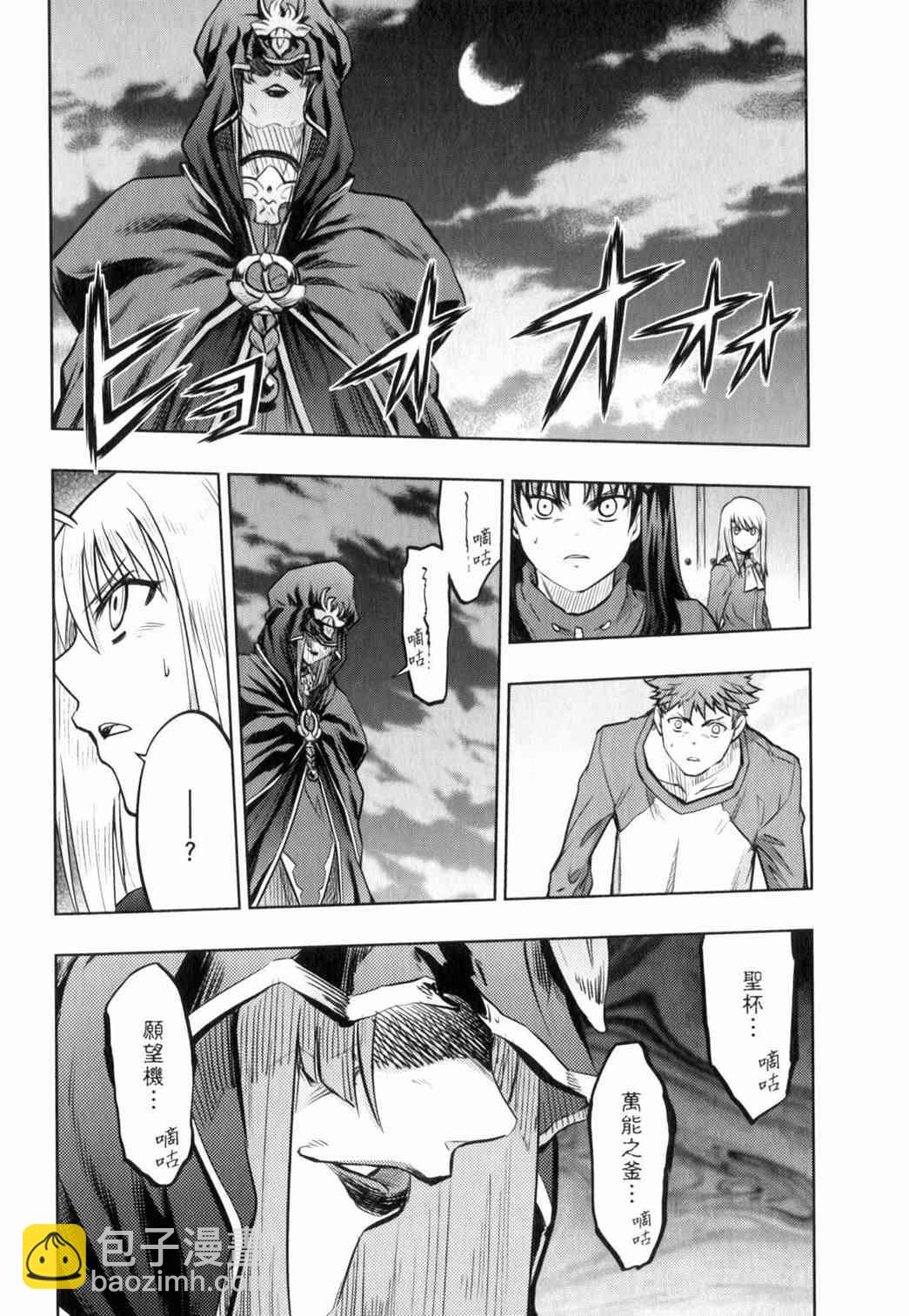 《Fate/stay night》第15卷 第9页