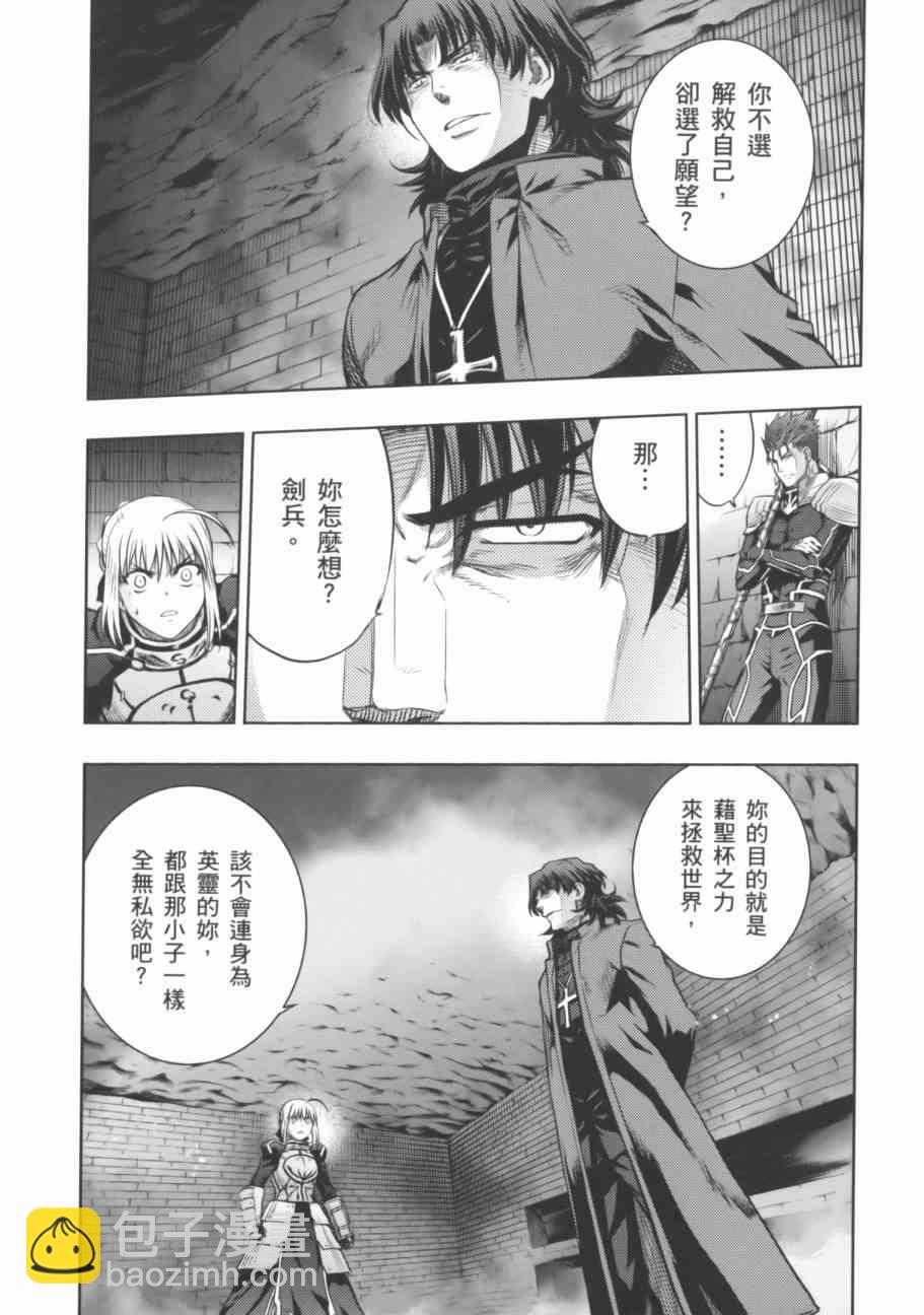 《Fate/stay night》第18卷 第10页