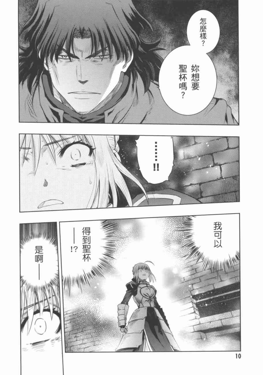 《Fate/stay night》第18卷 第11页