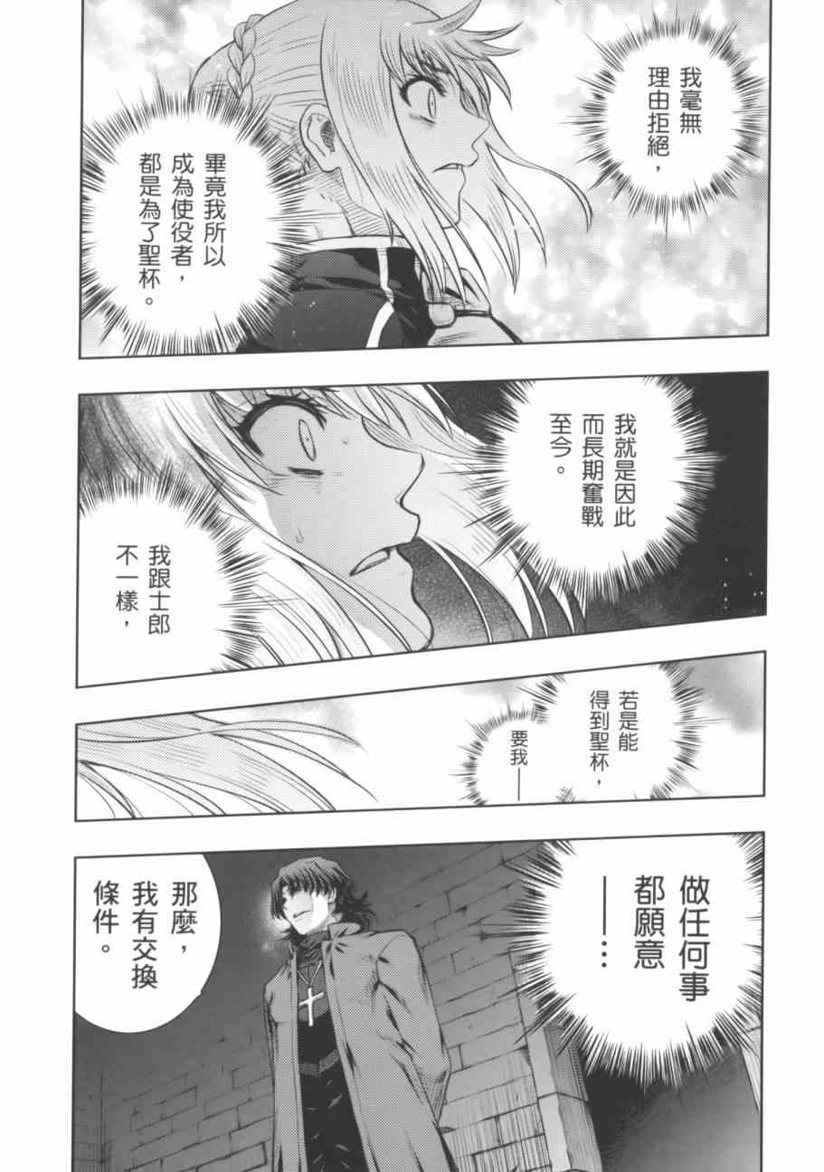《Fate/stay night》第18卷 第12页