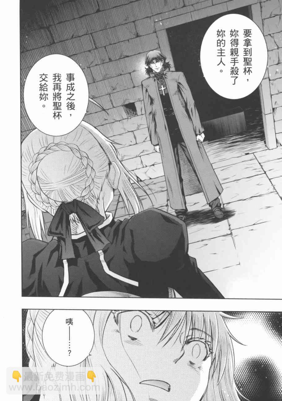 《Fate/stay night》第18卷 第13页