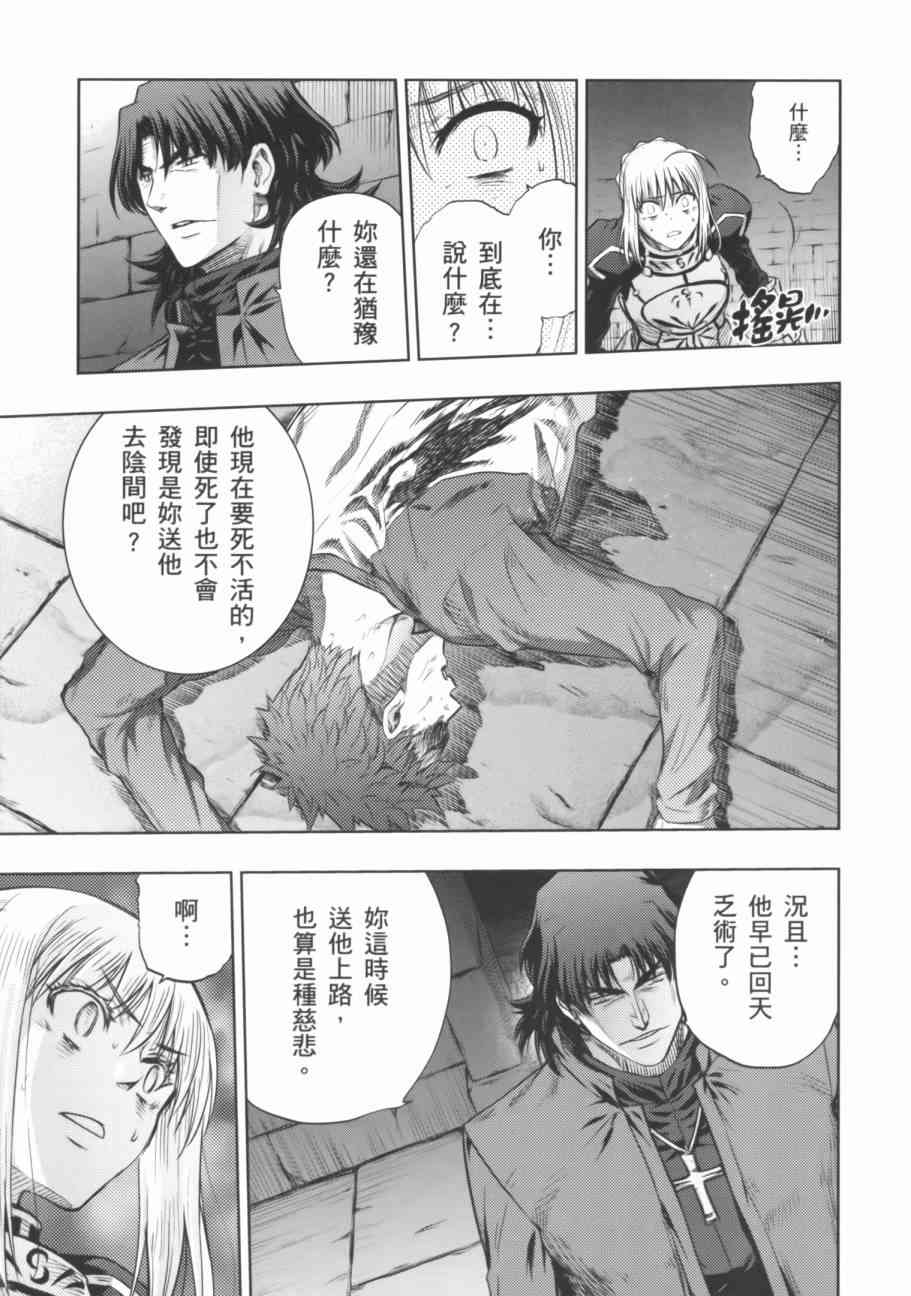 《Fate/stay night》第18卷 第14页