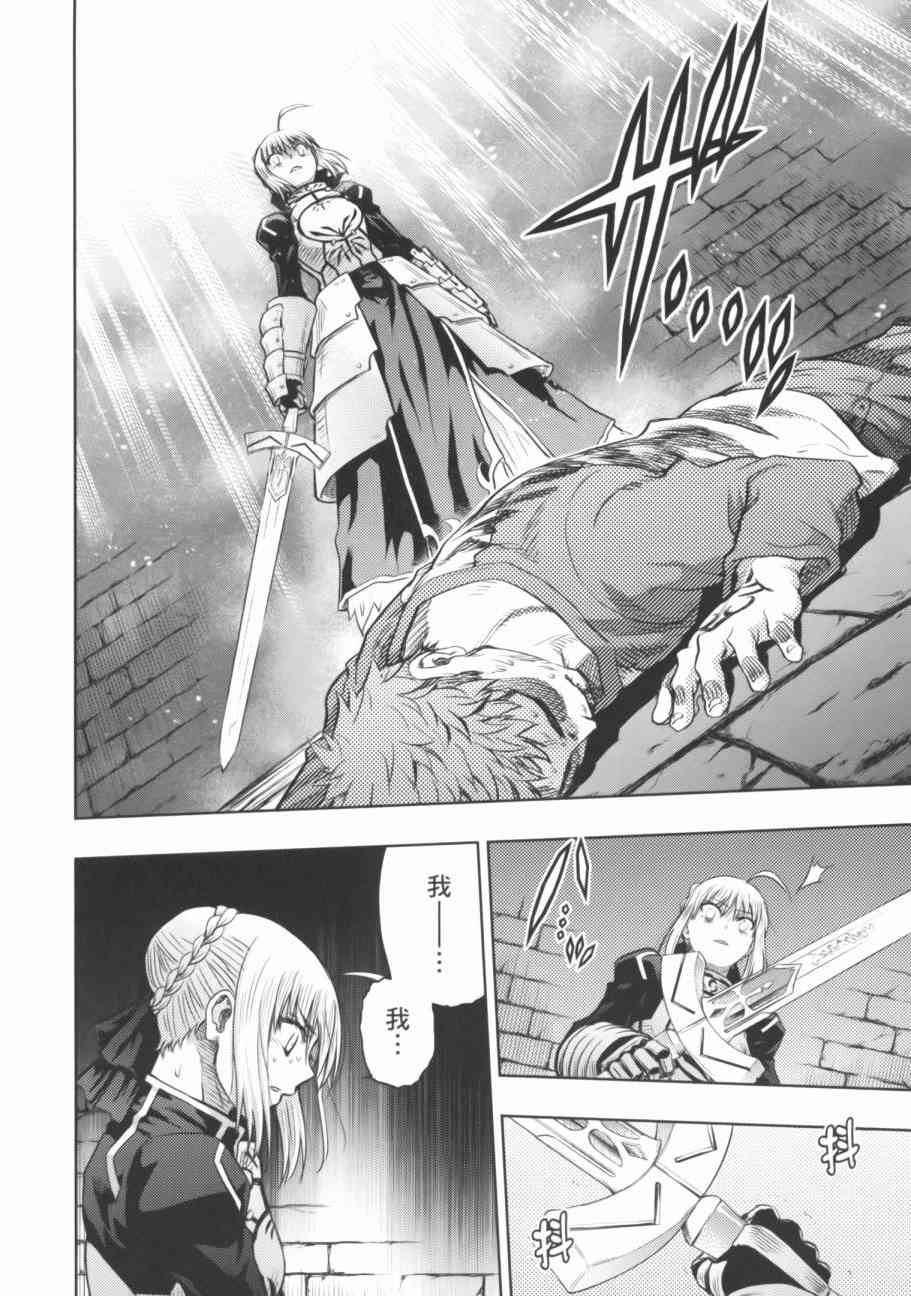 《Fate/stay night》第18卷 第15页