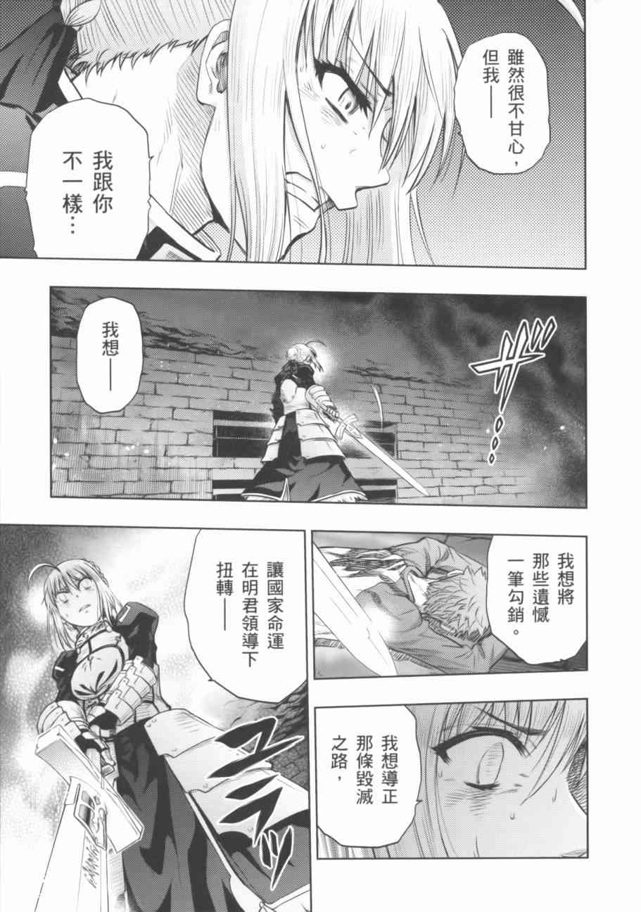 《Fate/stay night》第18卷 第16页