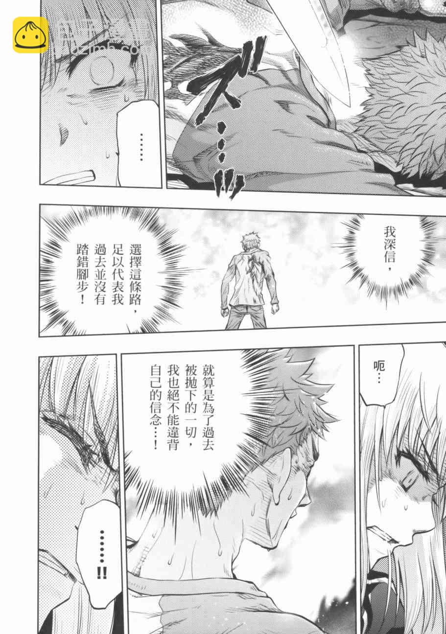 《Fate/stay night》第18卷 第17页