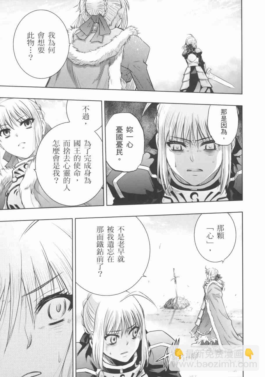《Fate/stay night》第18卷 第18页