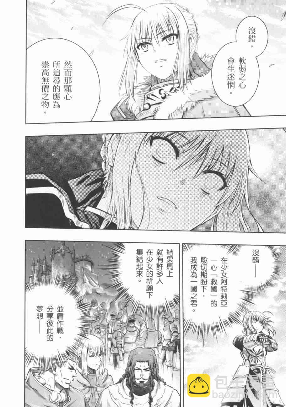 《Fate/stay night》第18卷 第19页