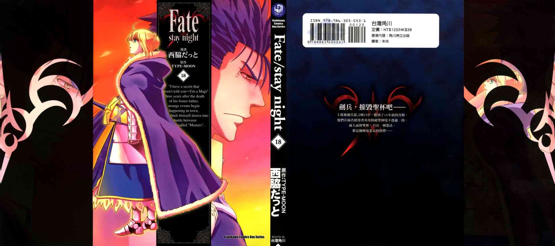 《Fate/stay night》第18卷 第1页