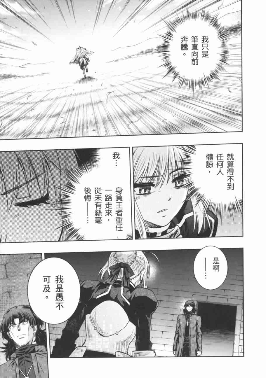 《Fate/stay night》第18卷 第20页