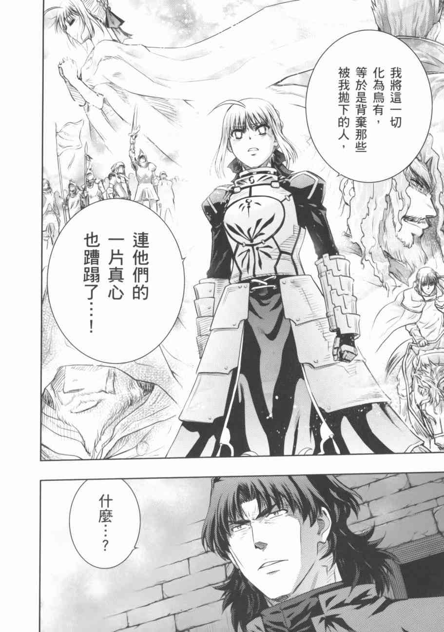 《Fate/stay night》第18卷 第21页